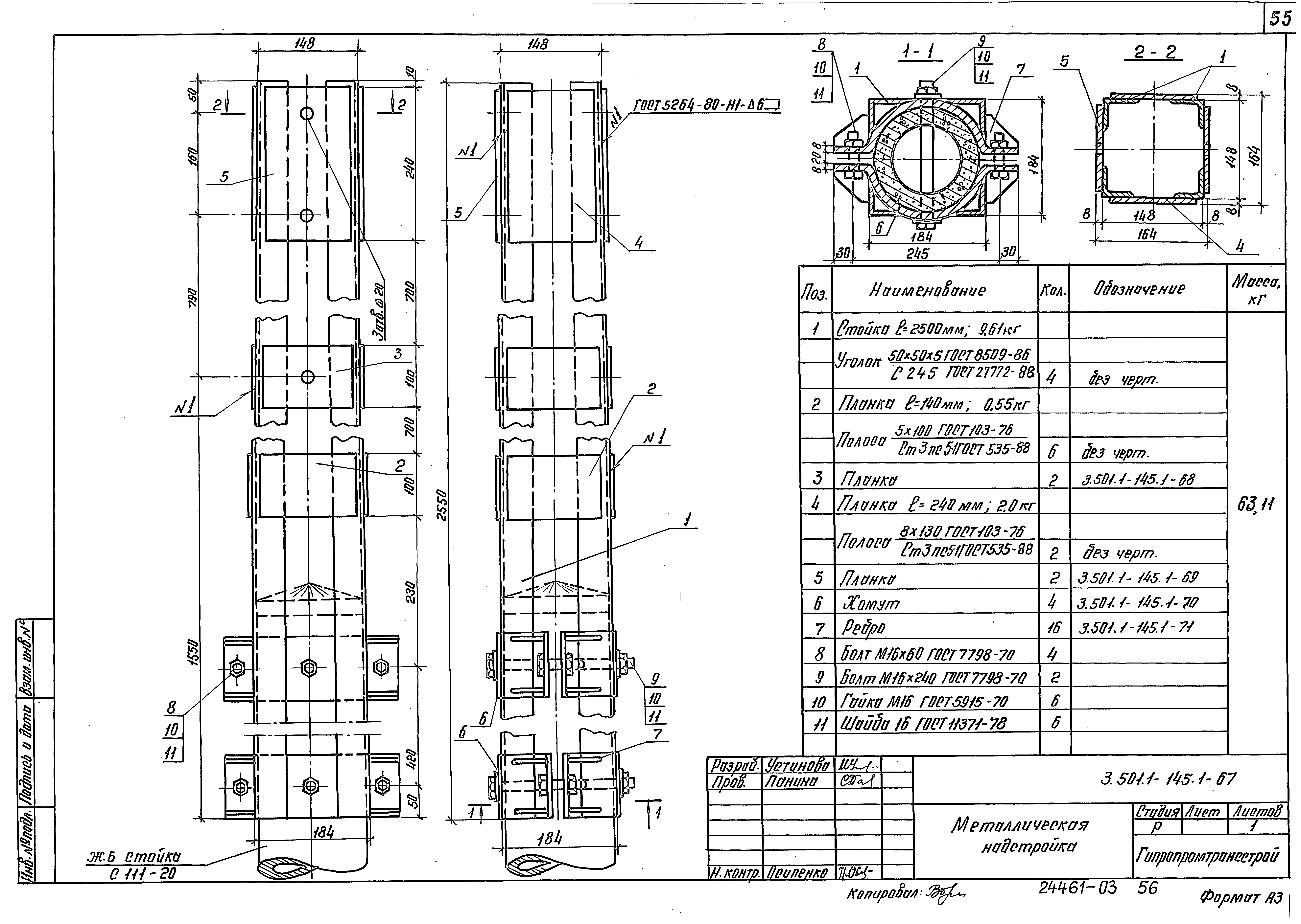 Серия 3.501.1-145