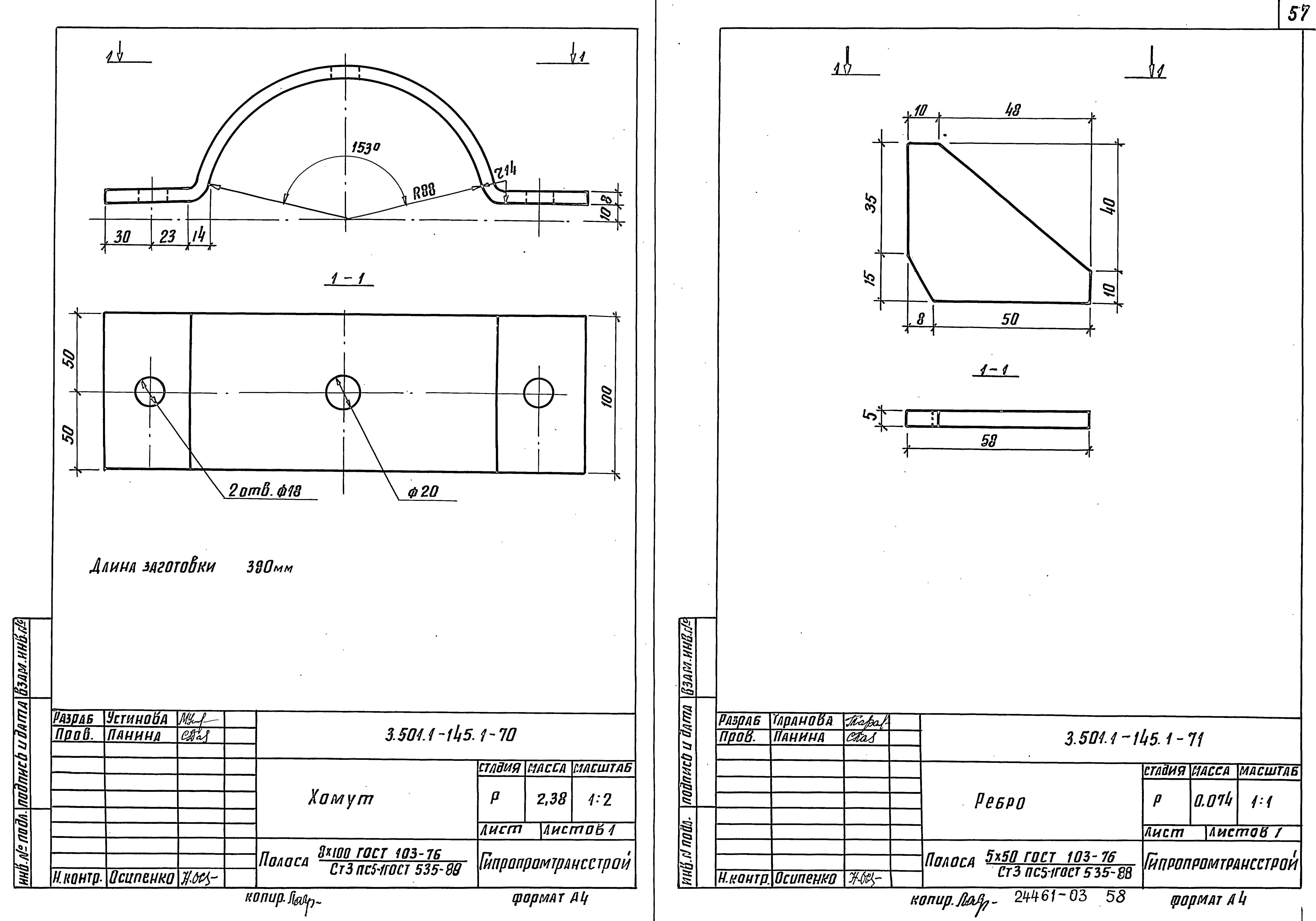 Серия 3.501.1-145