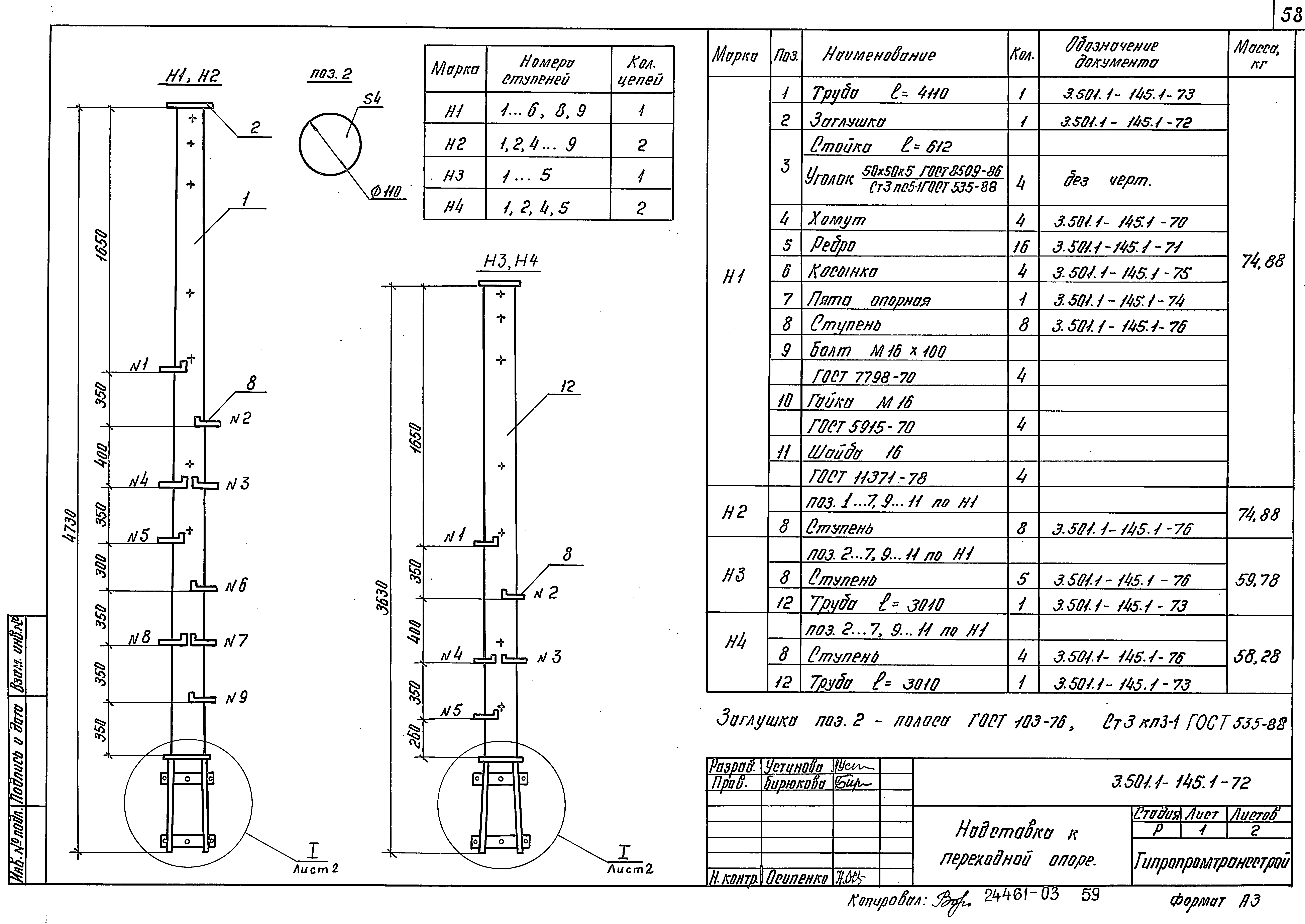 Серия 3.501.1-145