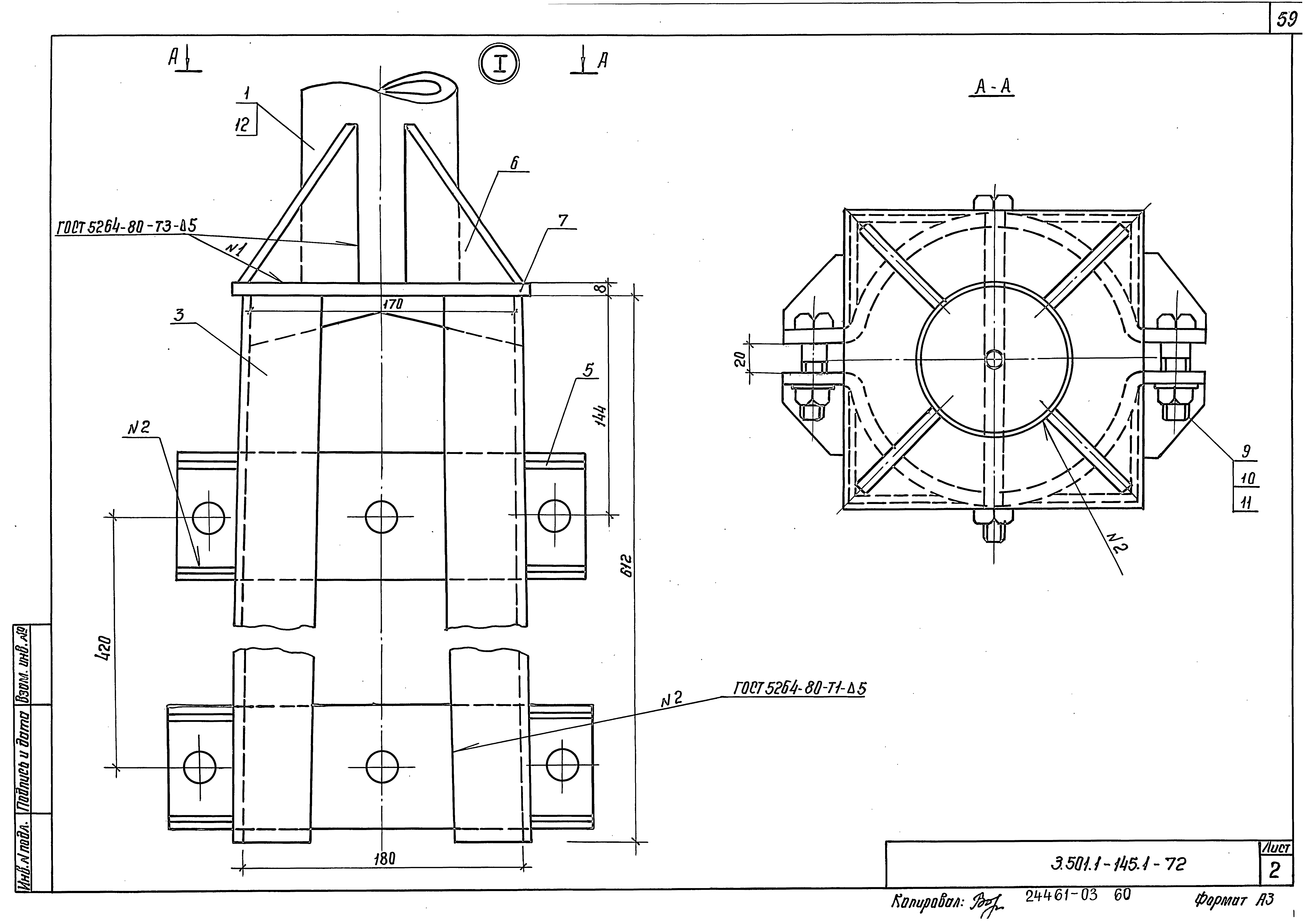 Серия 3.501.1-145