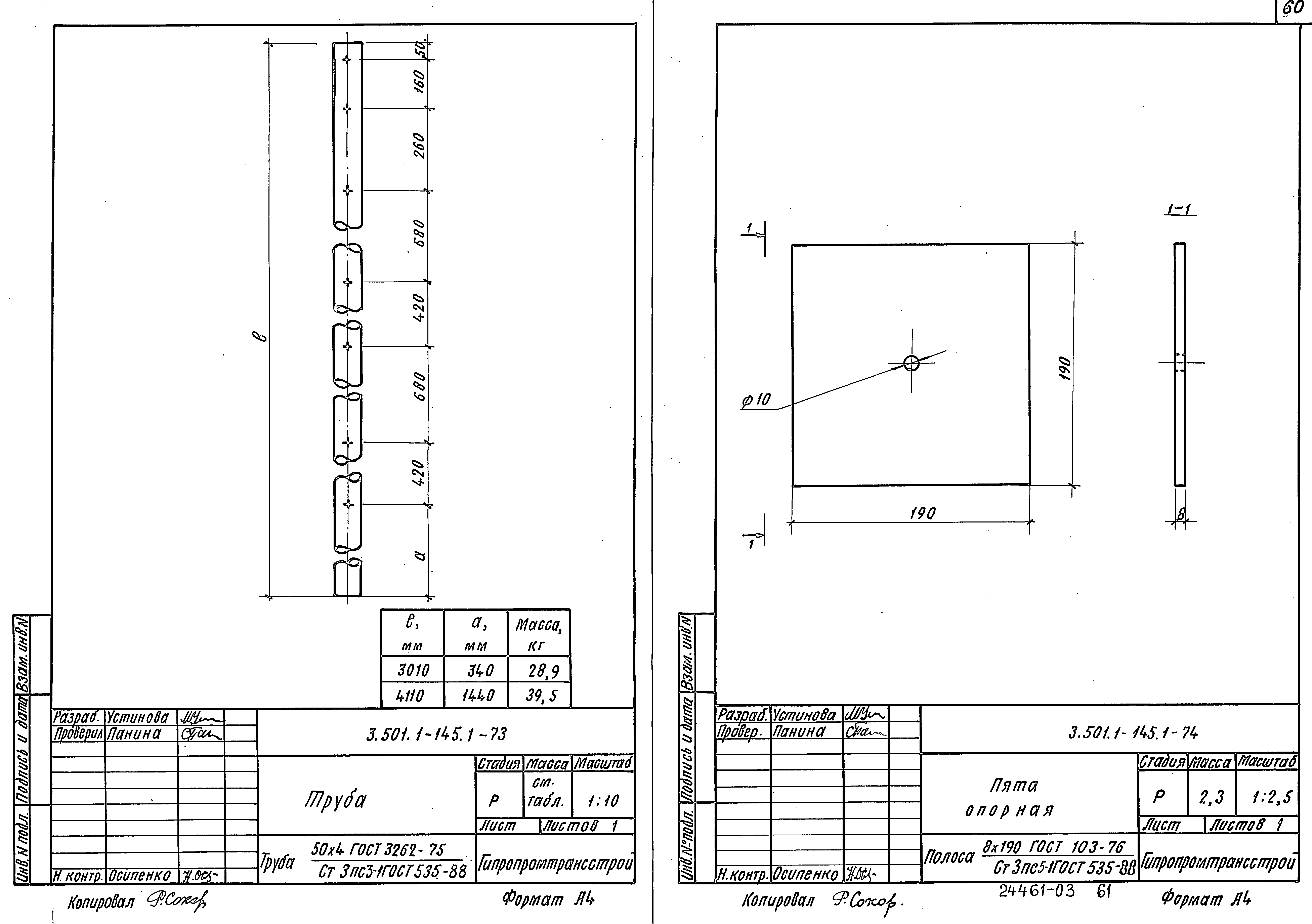 Серия 3.501.1-145