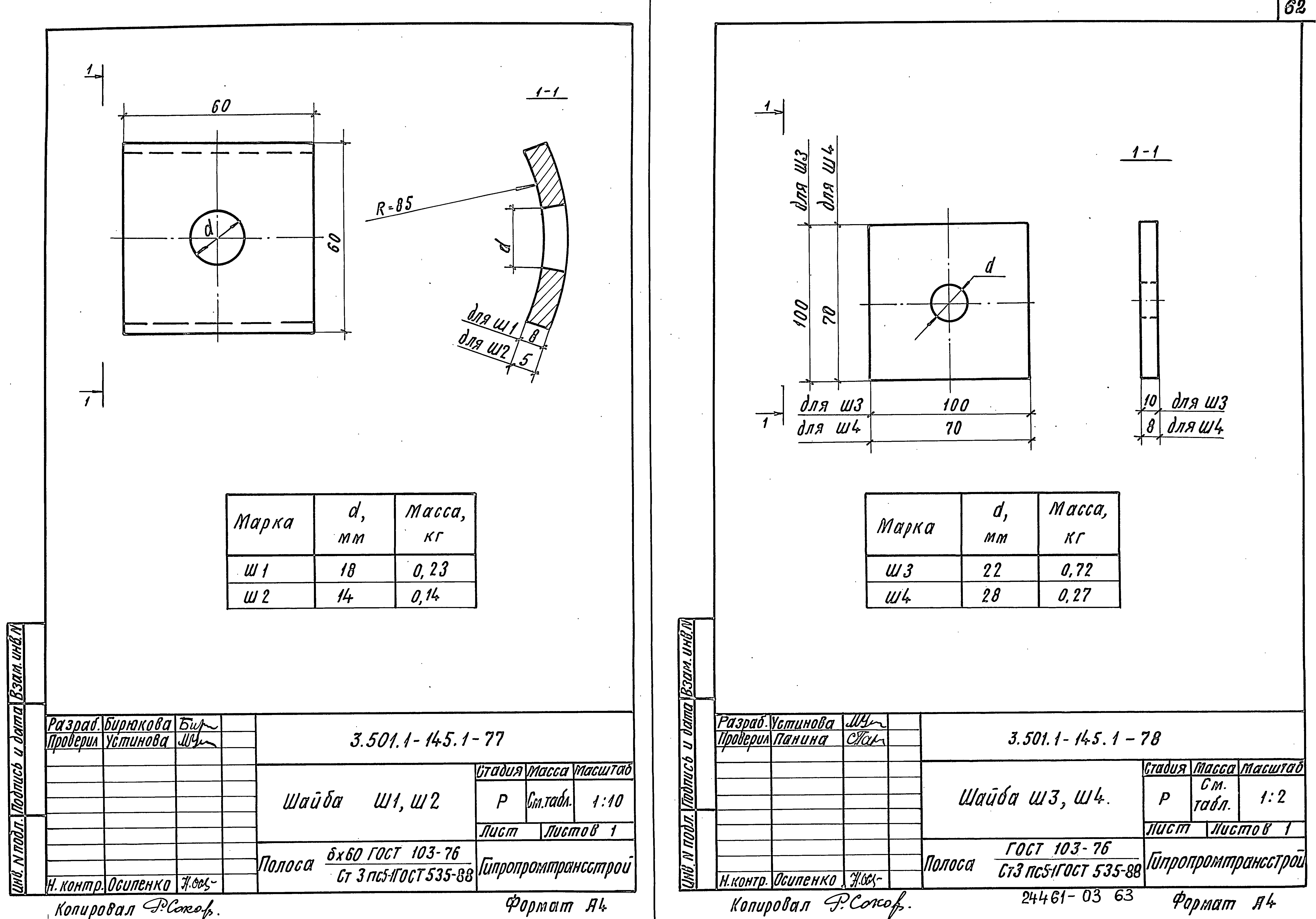 Серия 3.501.1-145