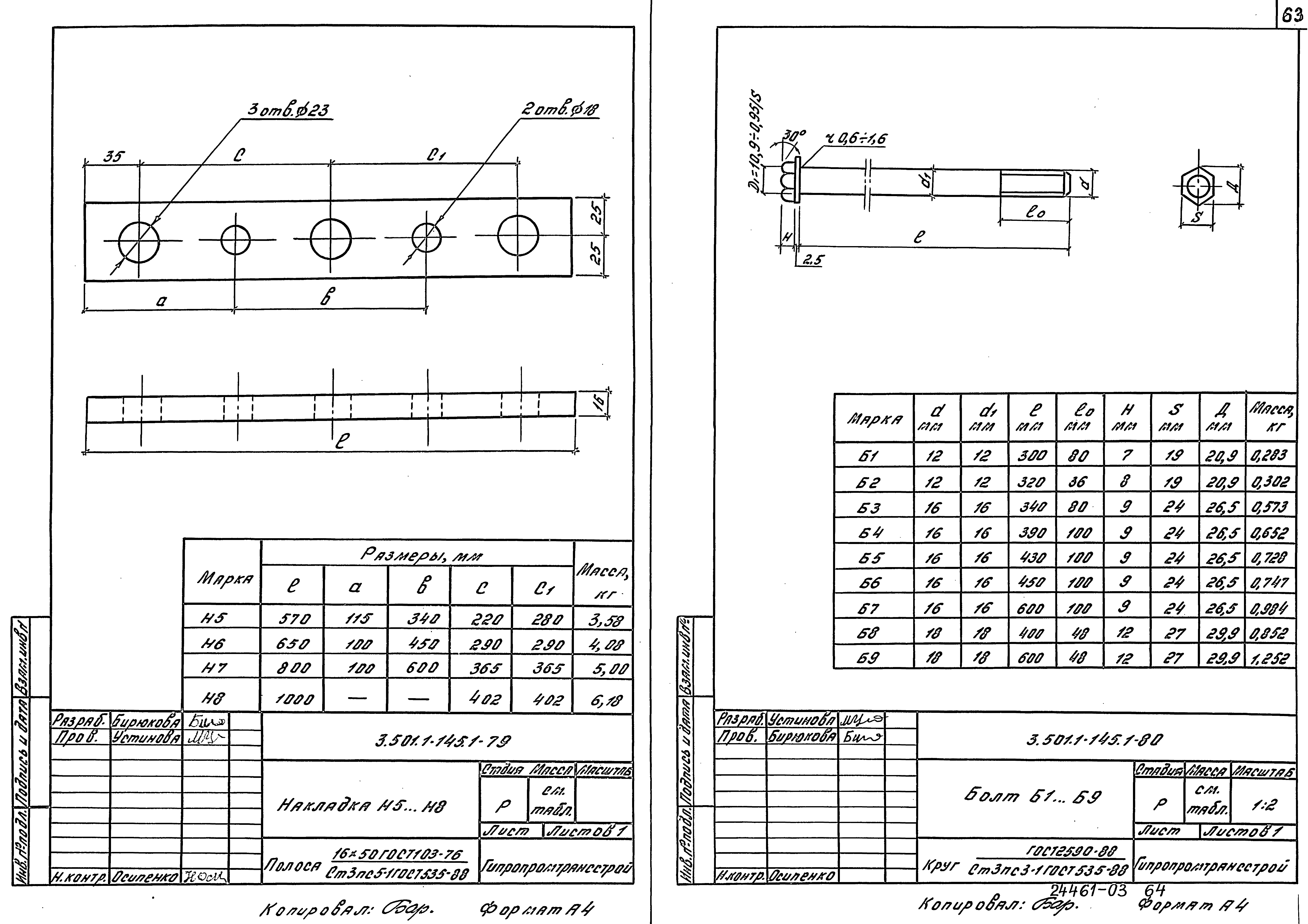 Серия 3.501.1-145