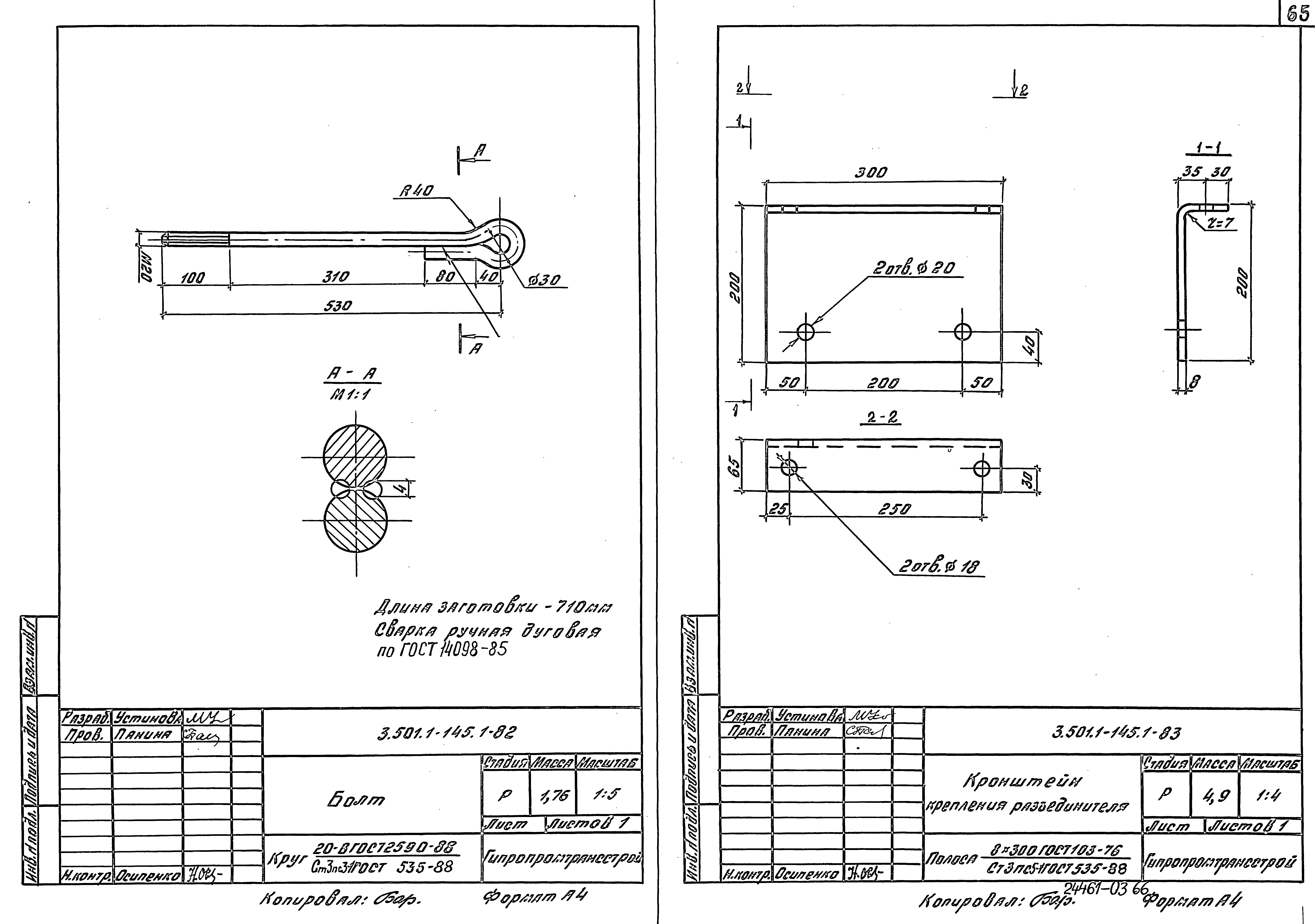 Серия 3.501.1-145