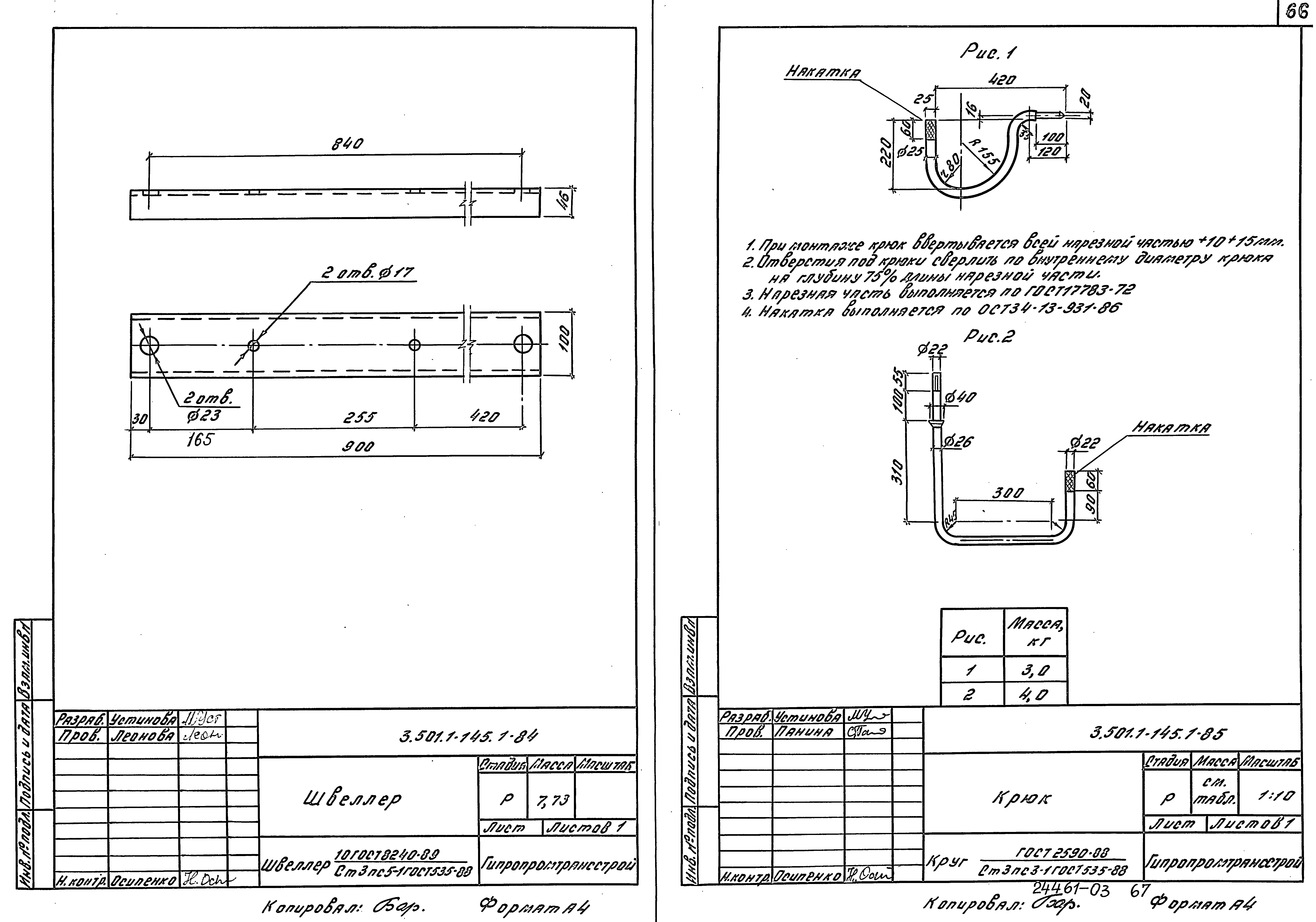 Серия 3.501.1-145