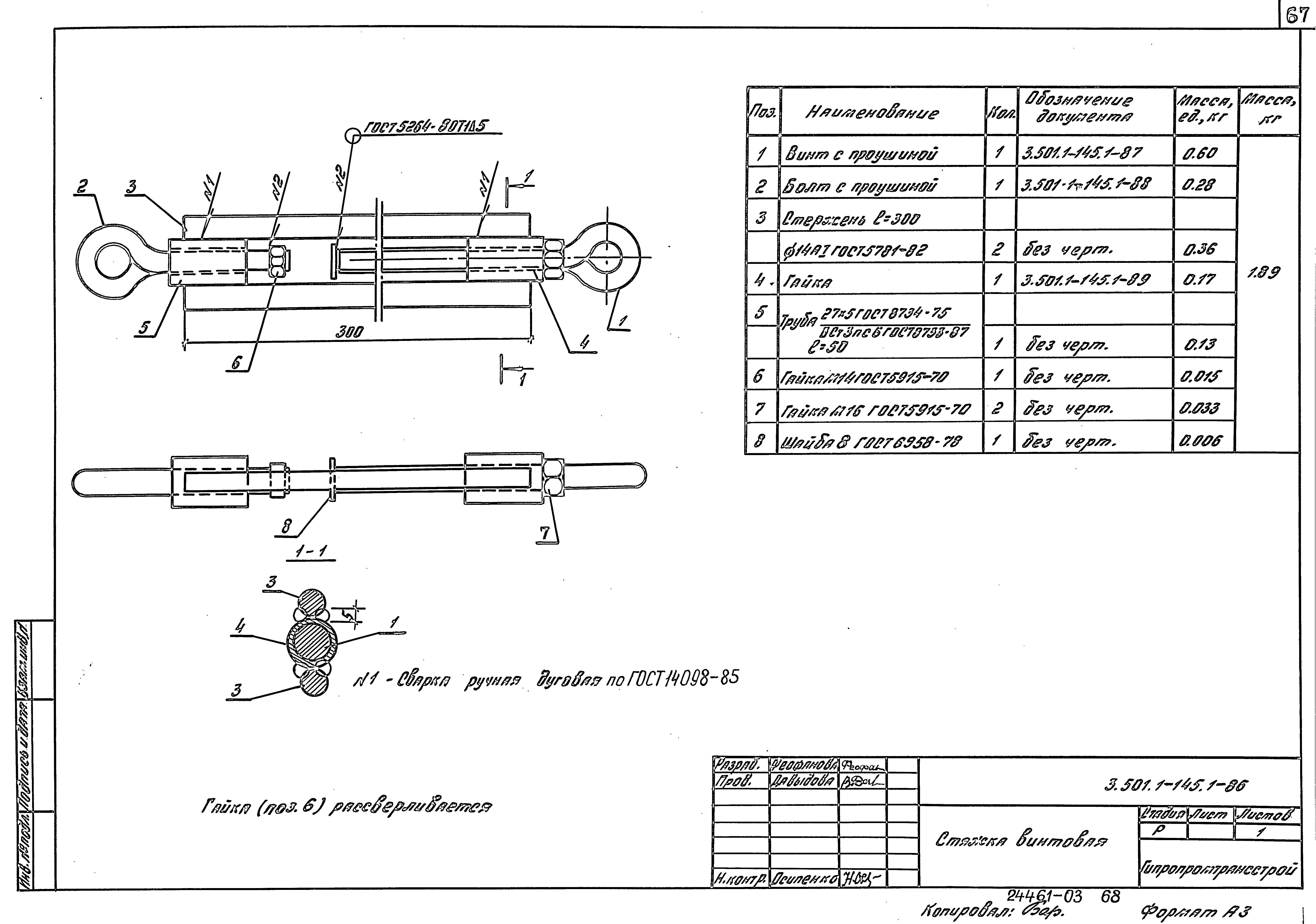 Серия 3.501.1-145