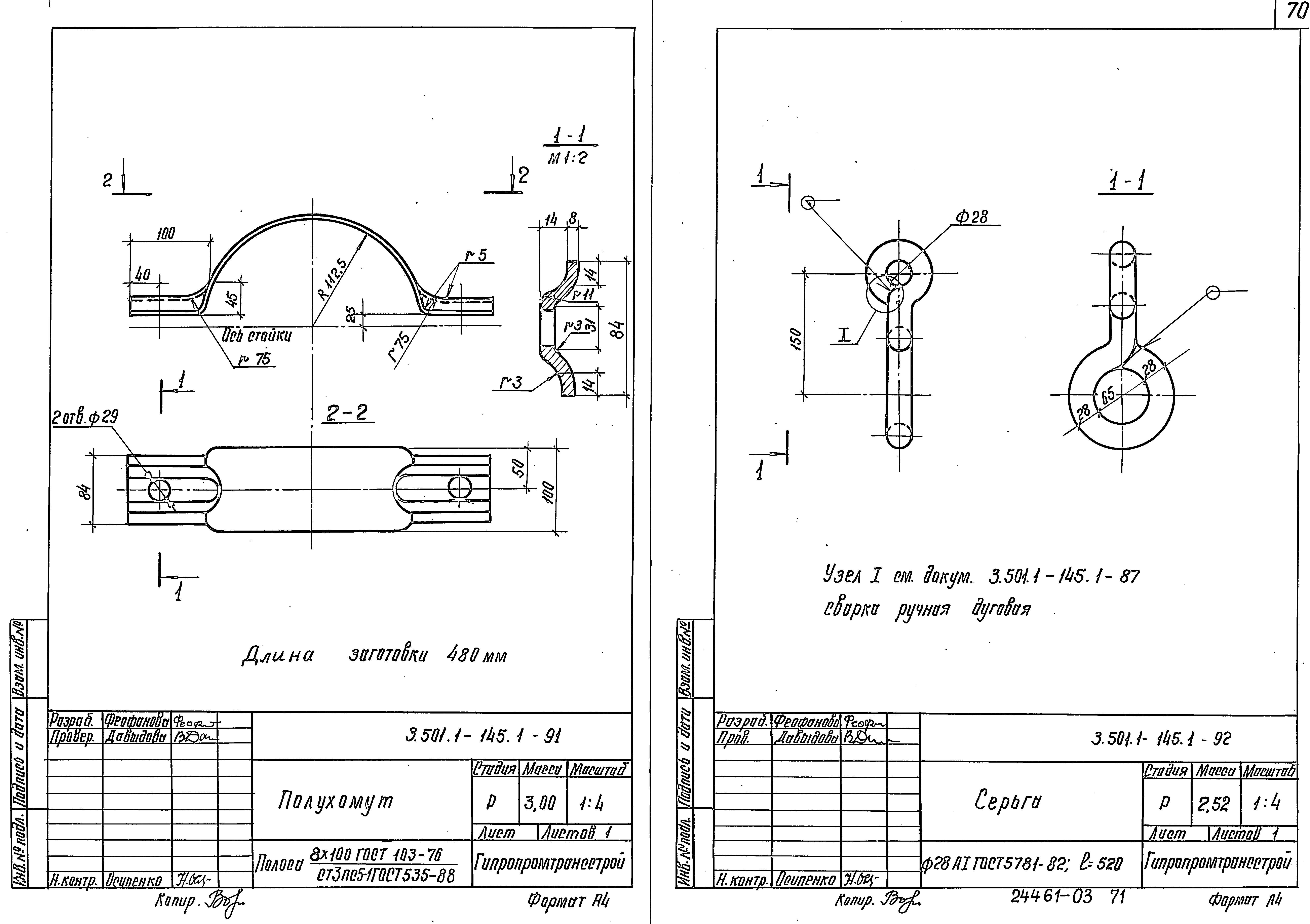 Серия 3.501.1-145