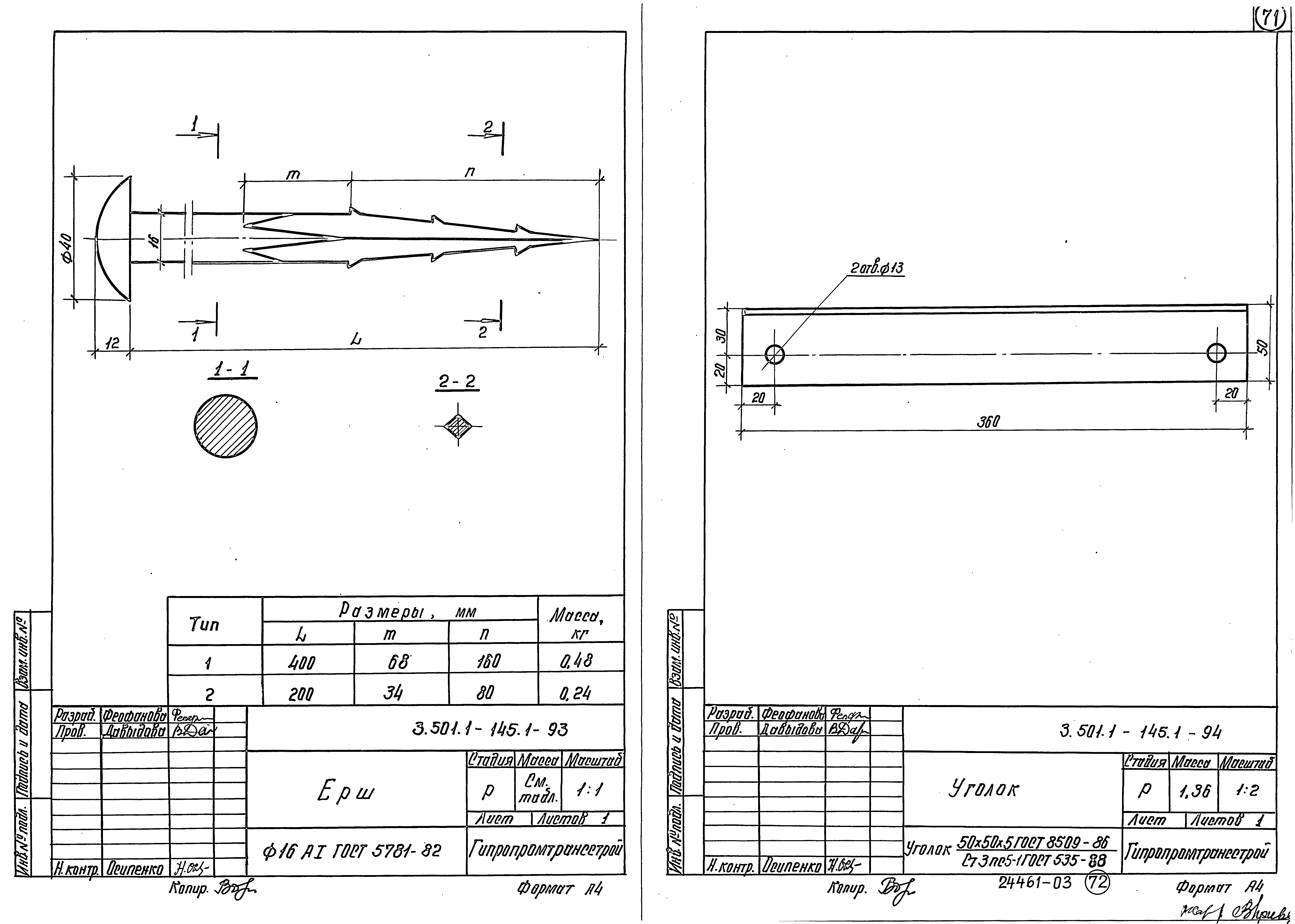 Серия 3.501.1-145