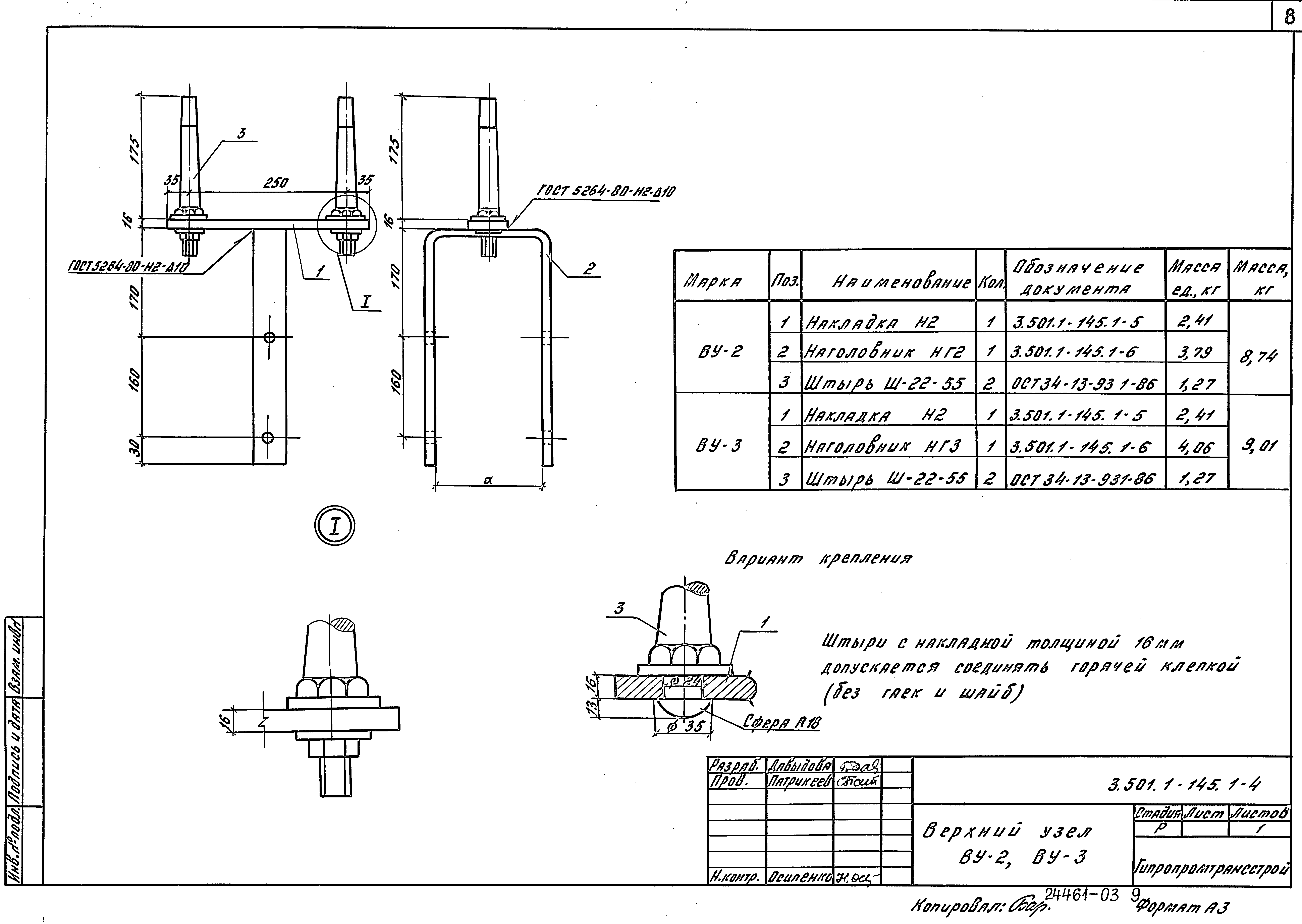 Серия 3.501.1-145