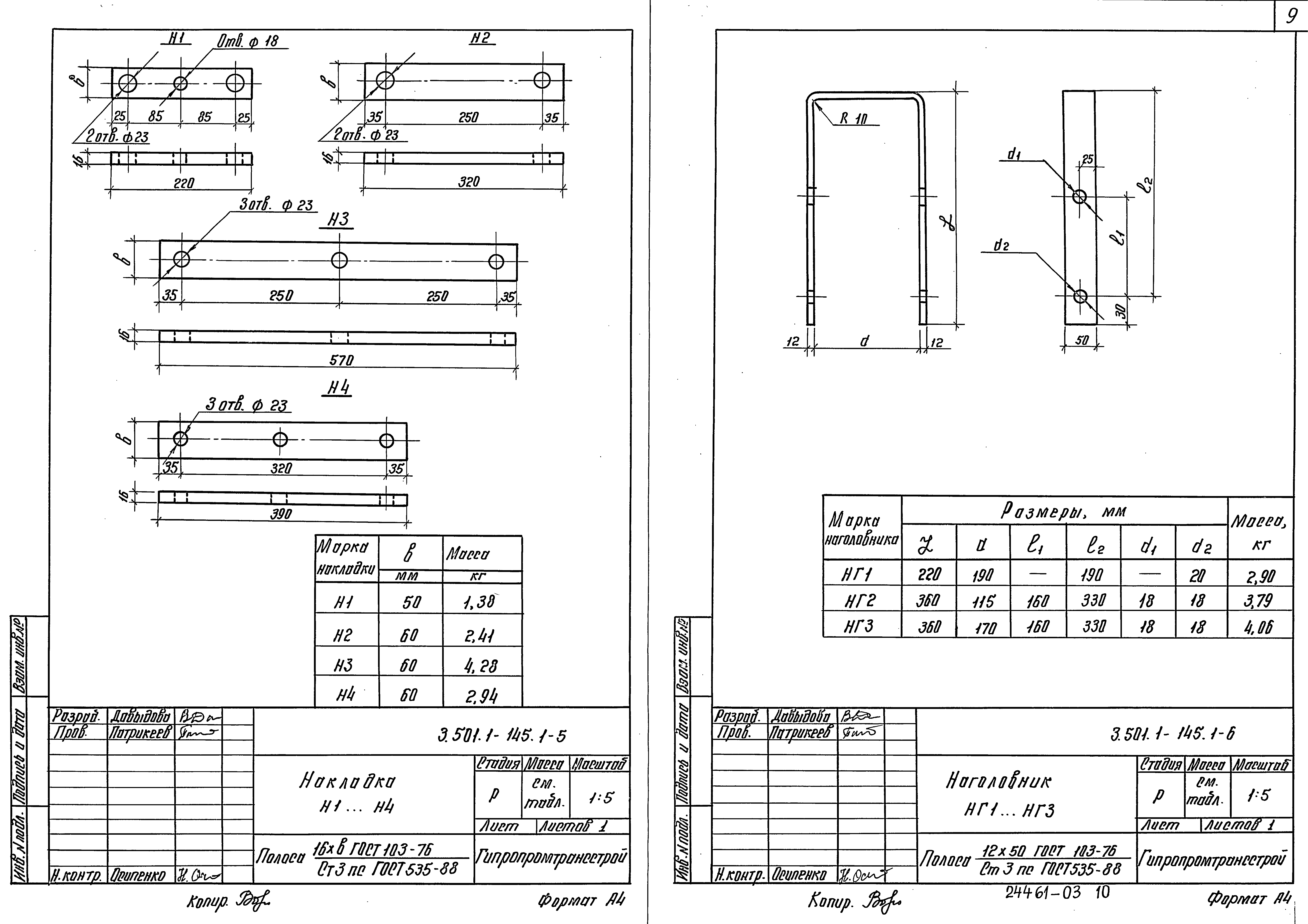 Серия 3.501.1-145