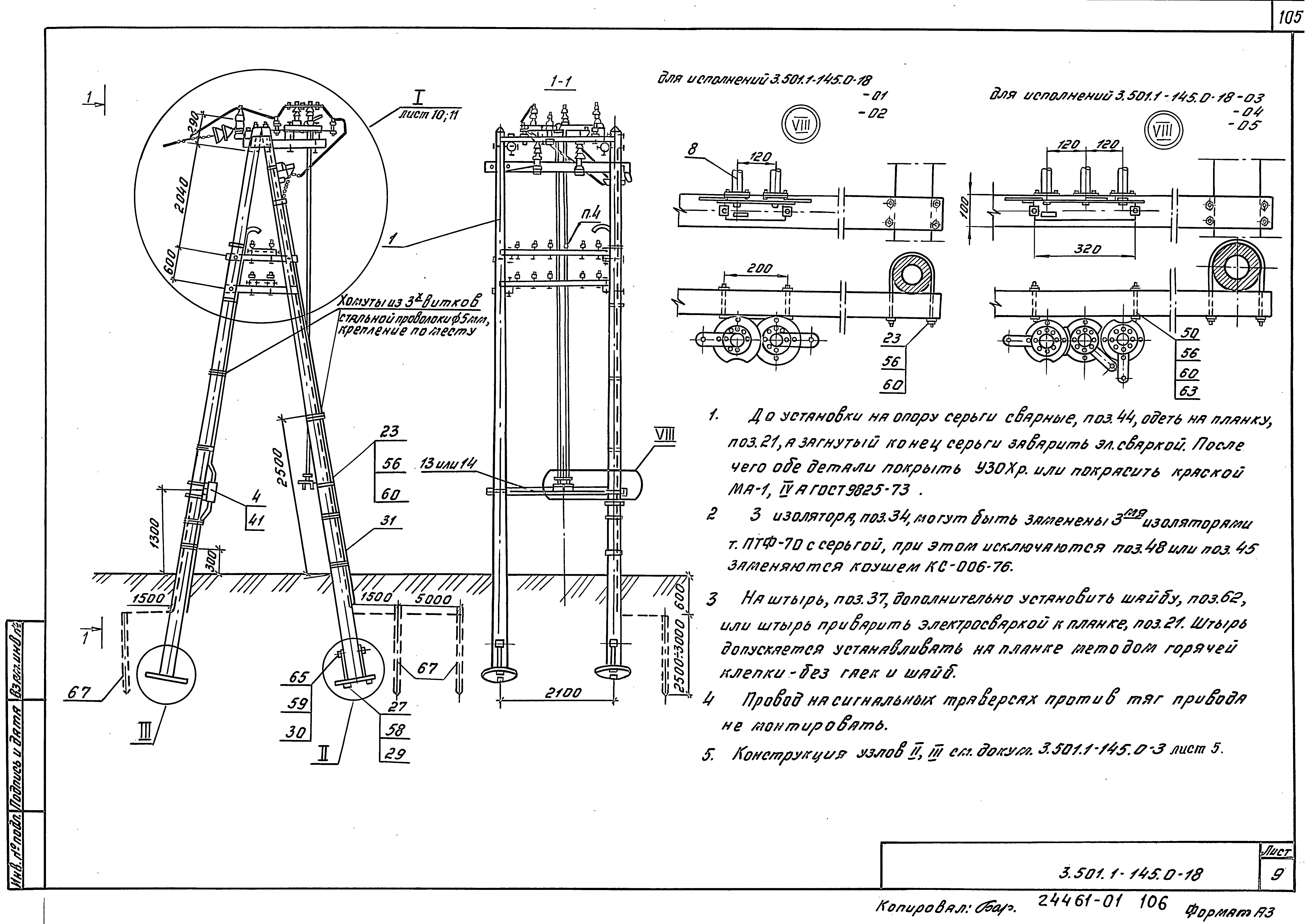 Серия 3.501.1-145