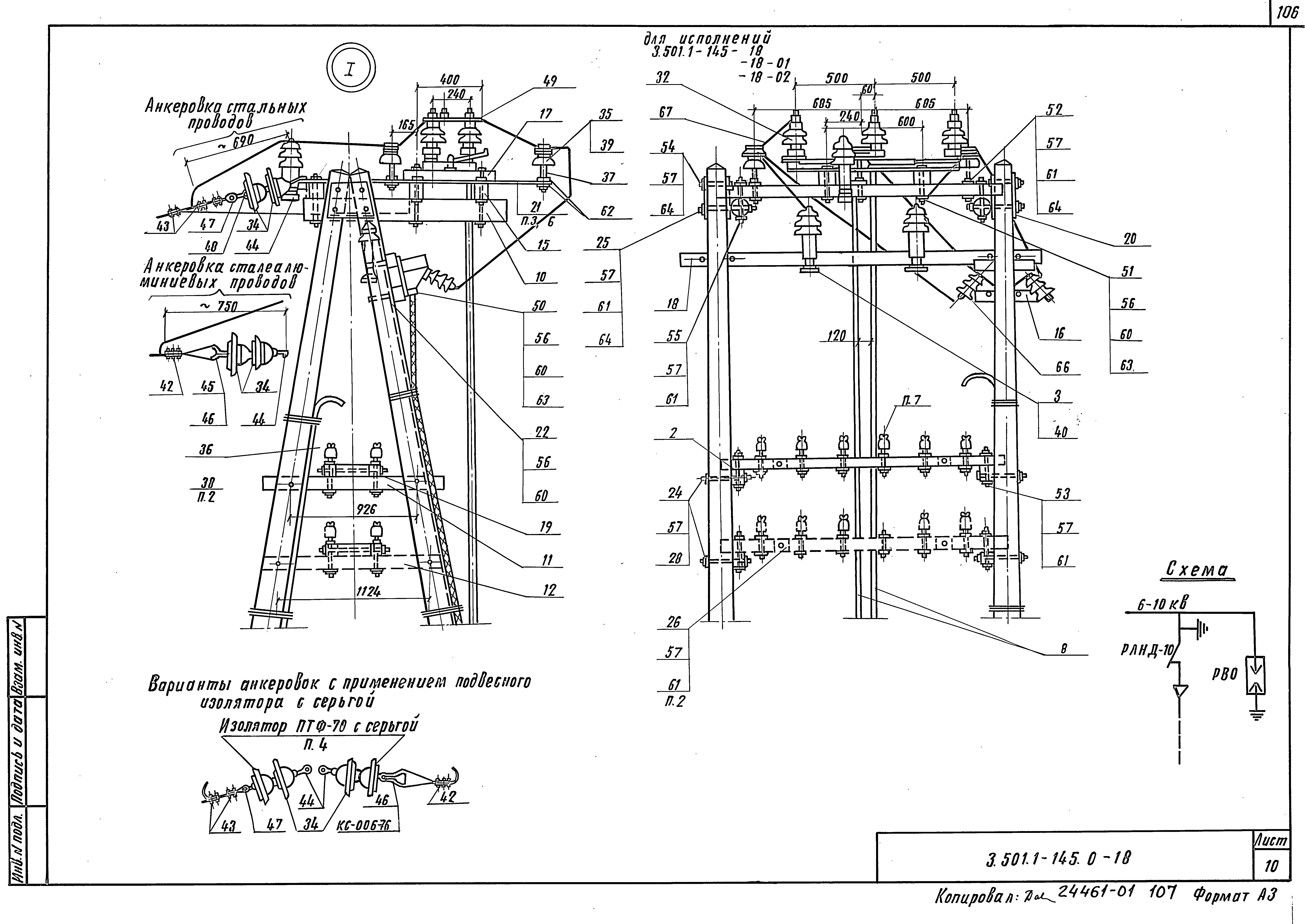 Серия 3.501.1-145