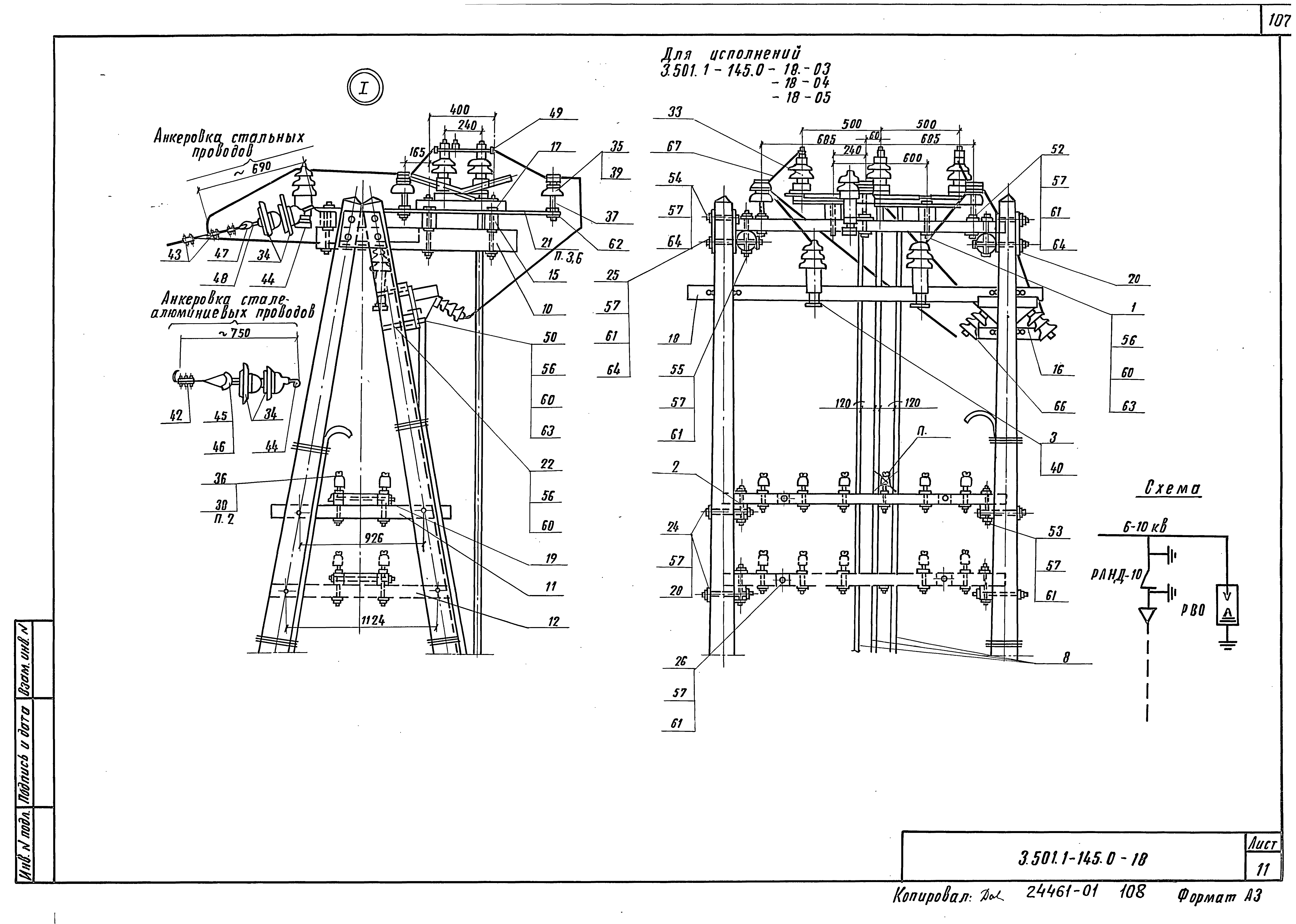 Серия 3.501.1-145