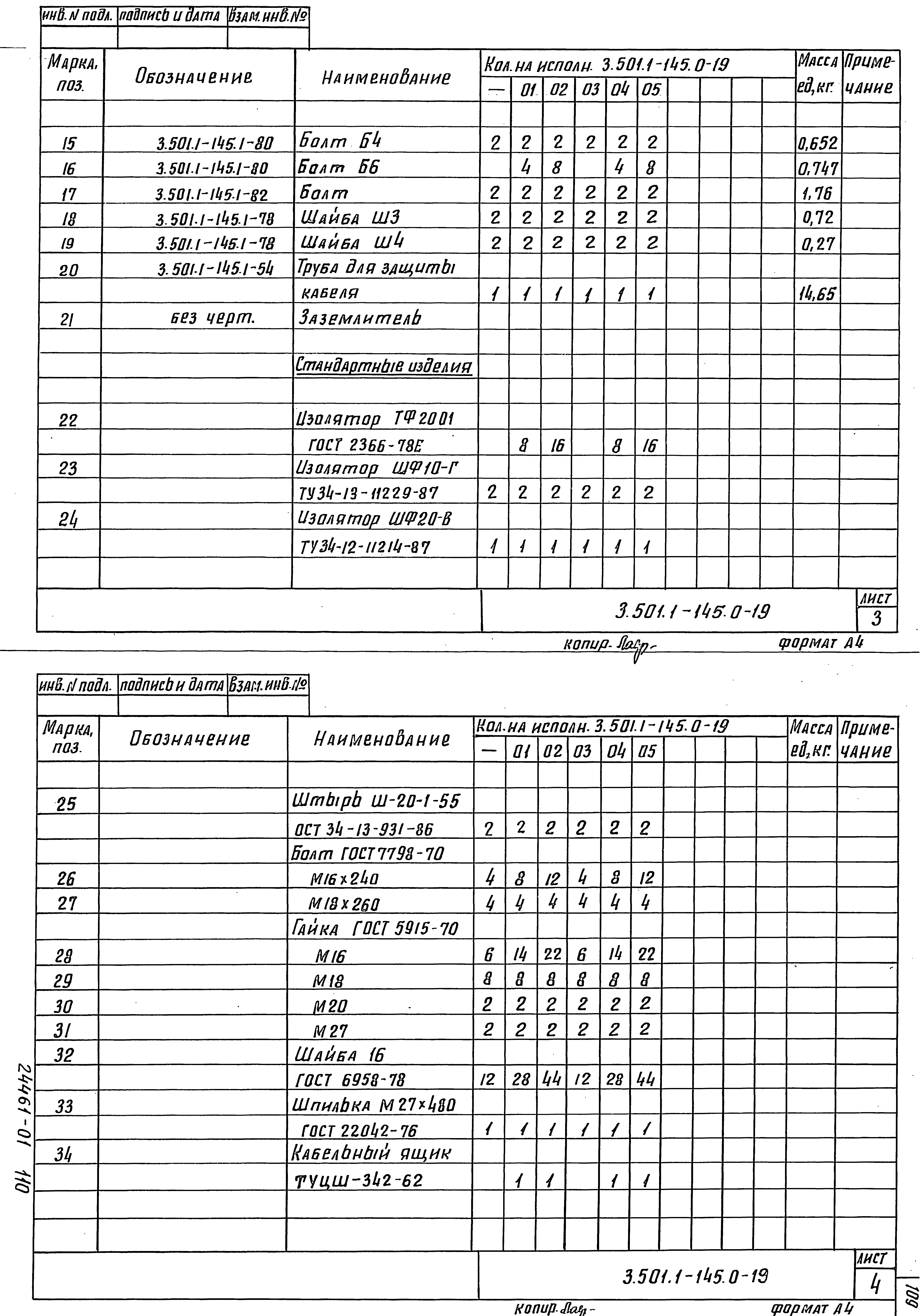 Серия 3.501.1-145