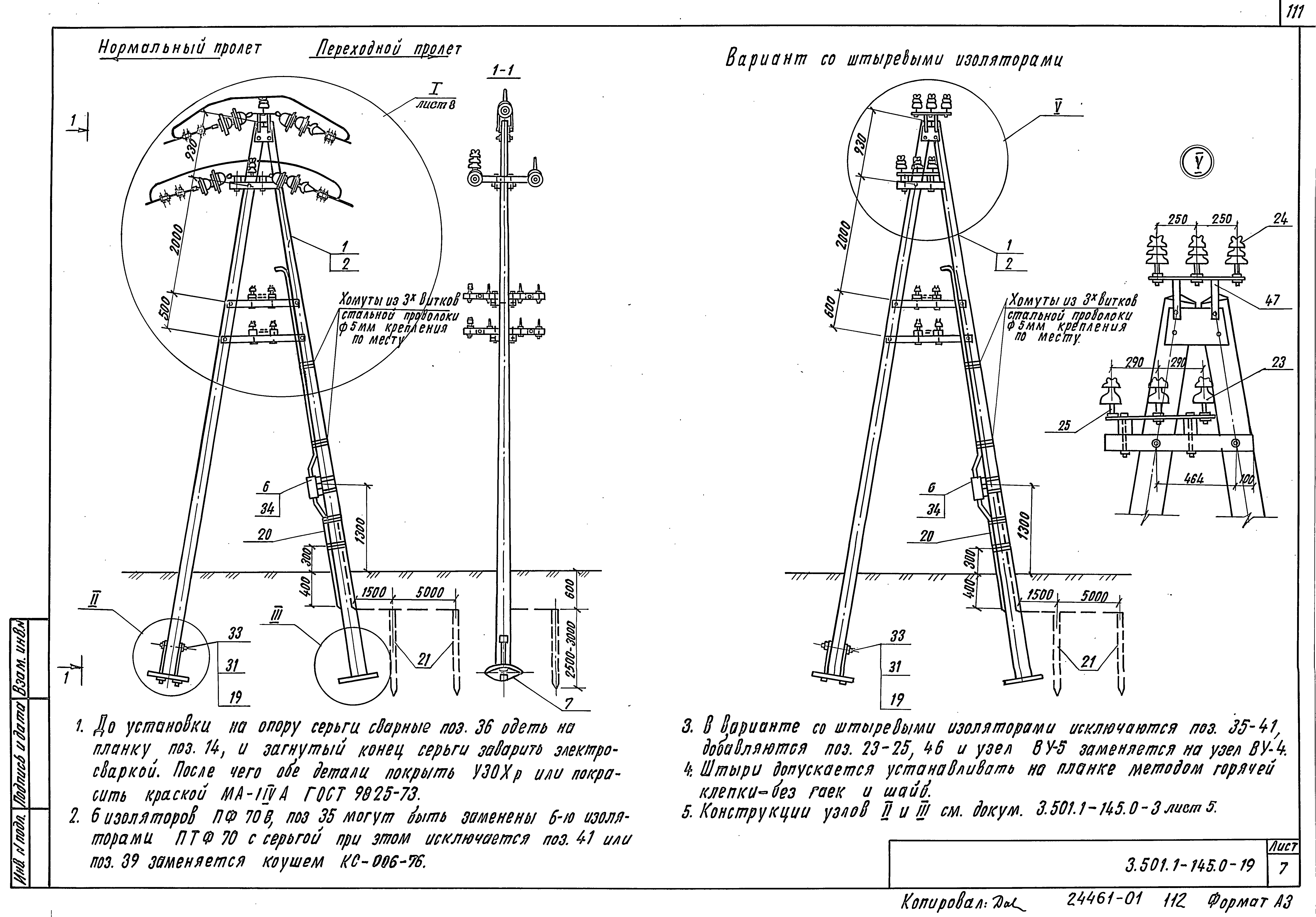 Серия 3.501.1-145