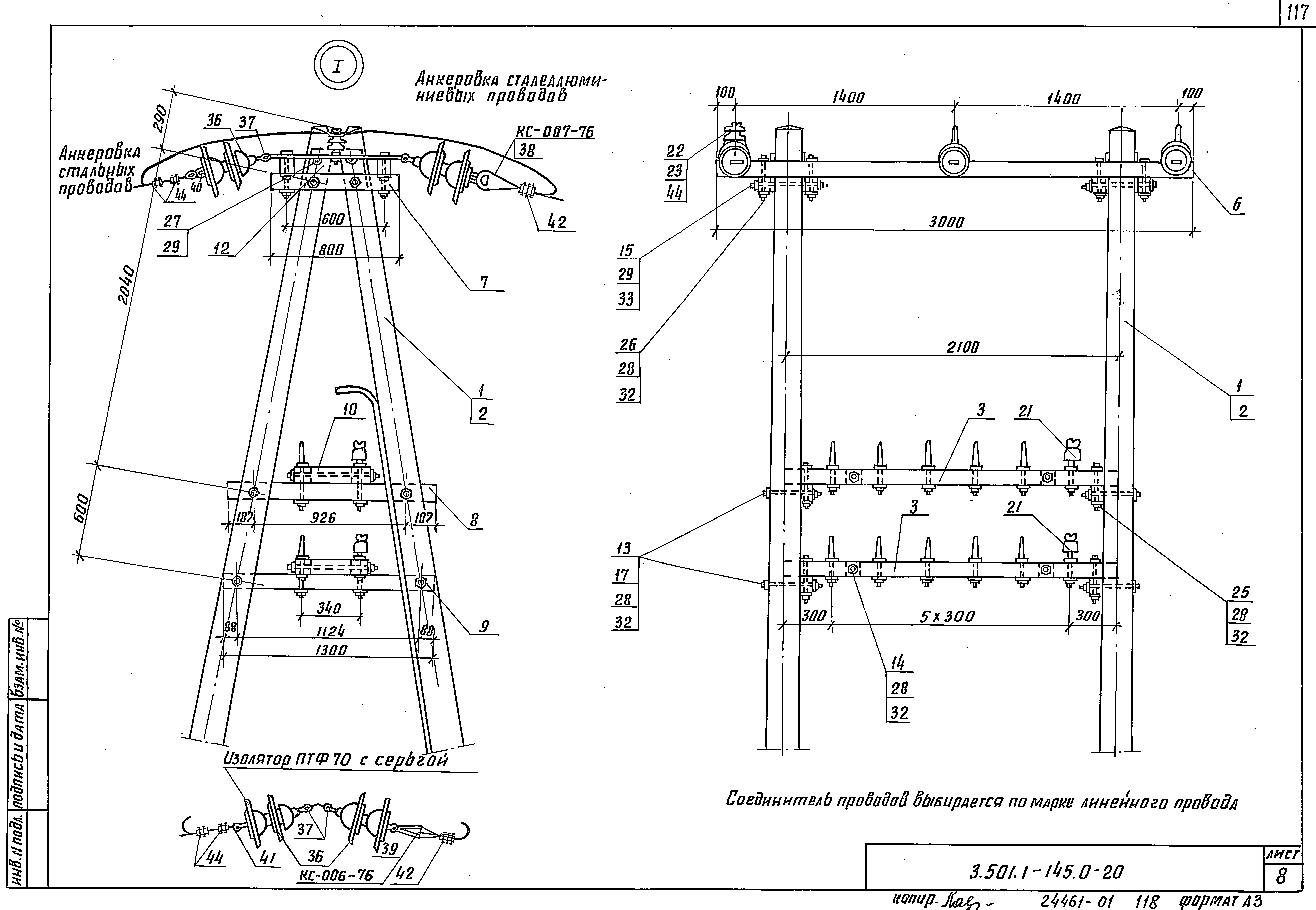 Серия 3.501.1-145