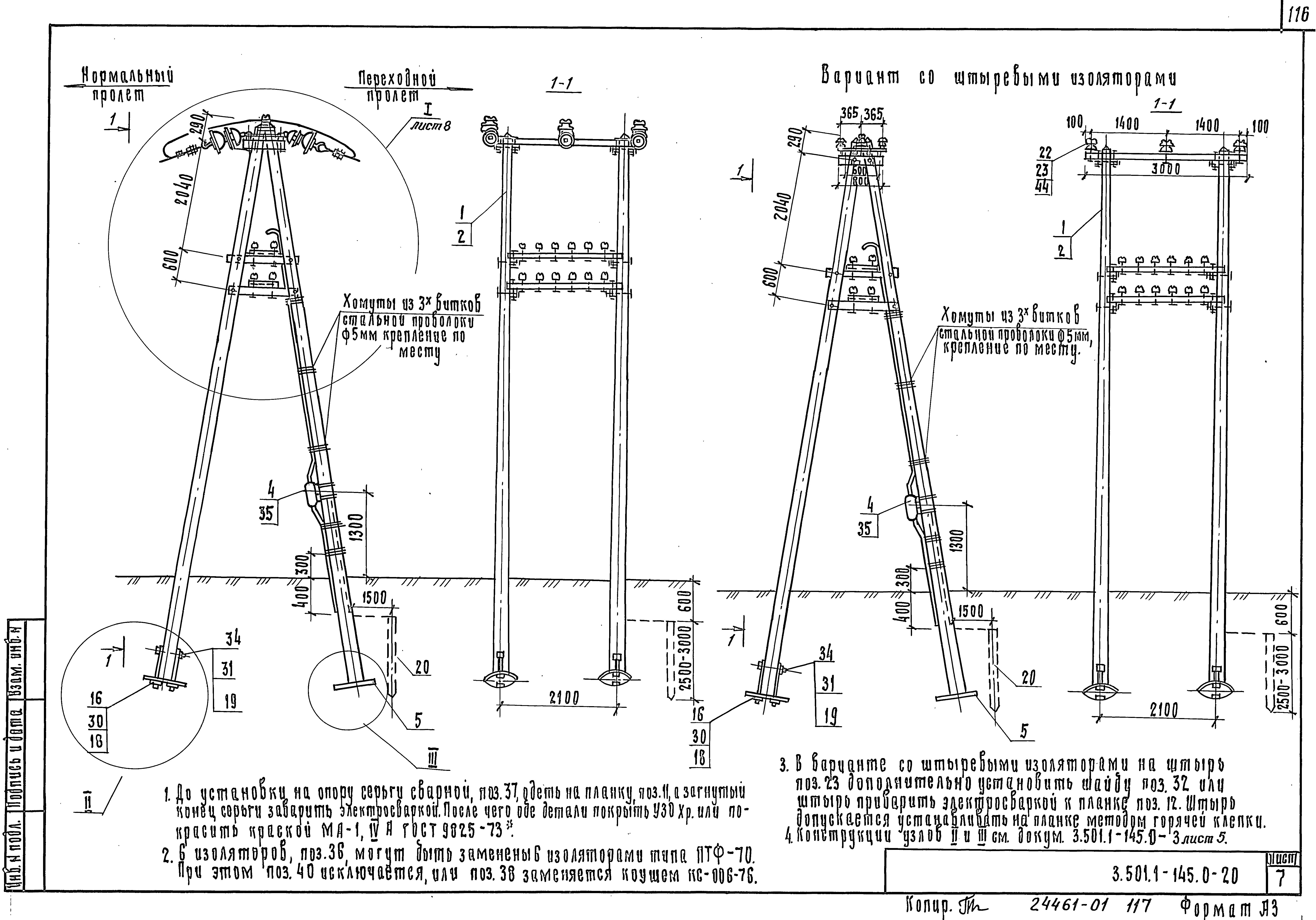 Серия 3.501.1-145