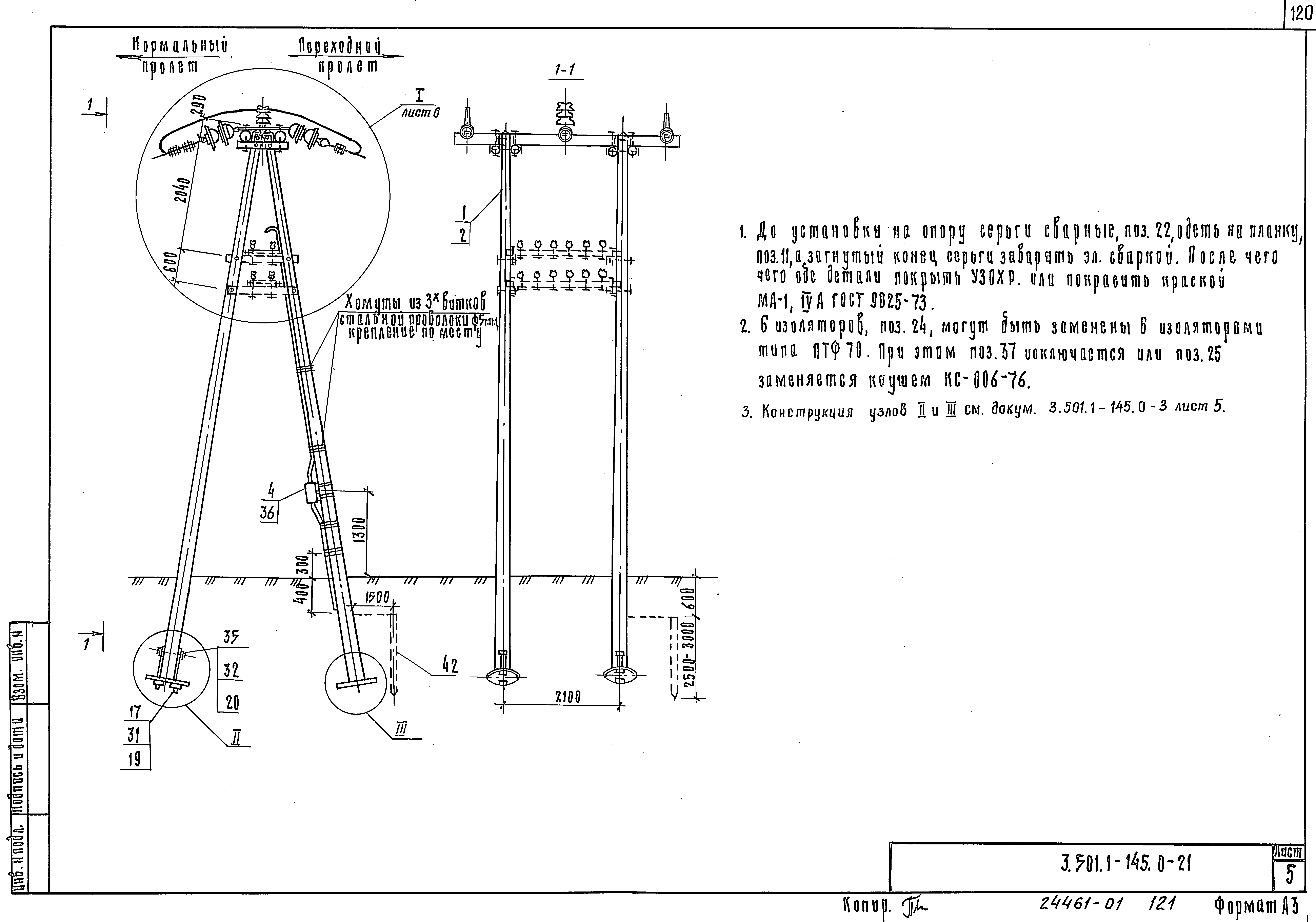 Серия 3.501.1-145