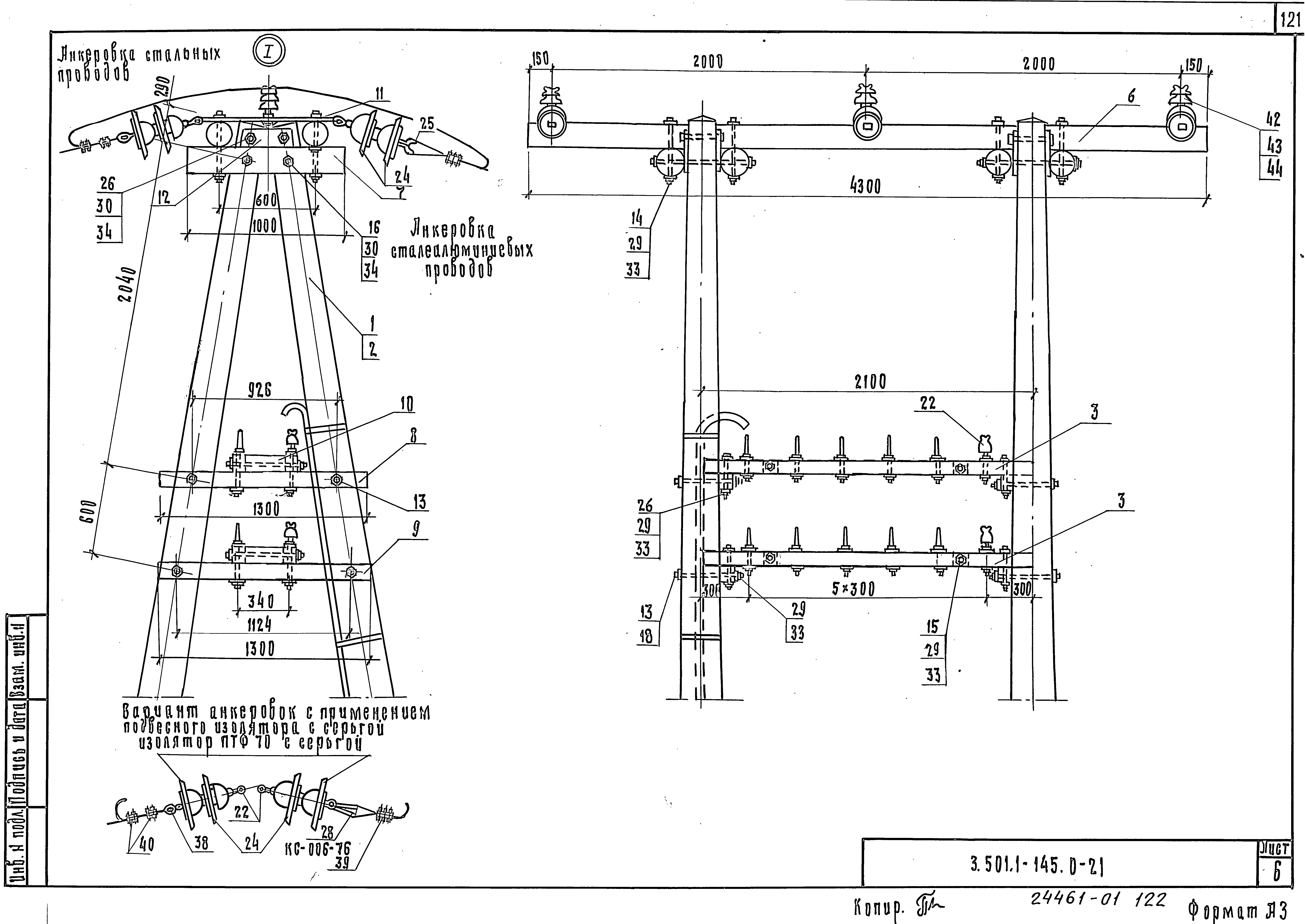 Серия 3.501.1-145