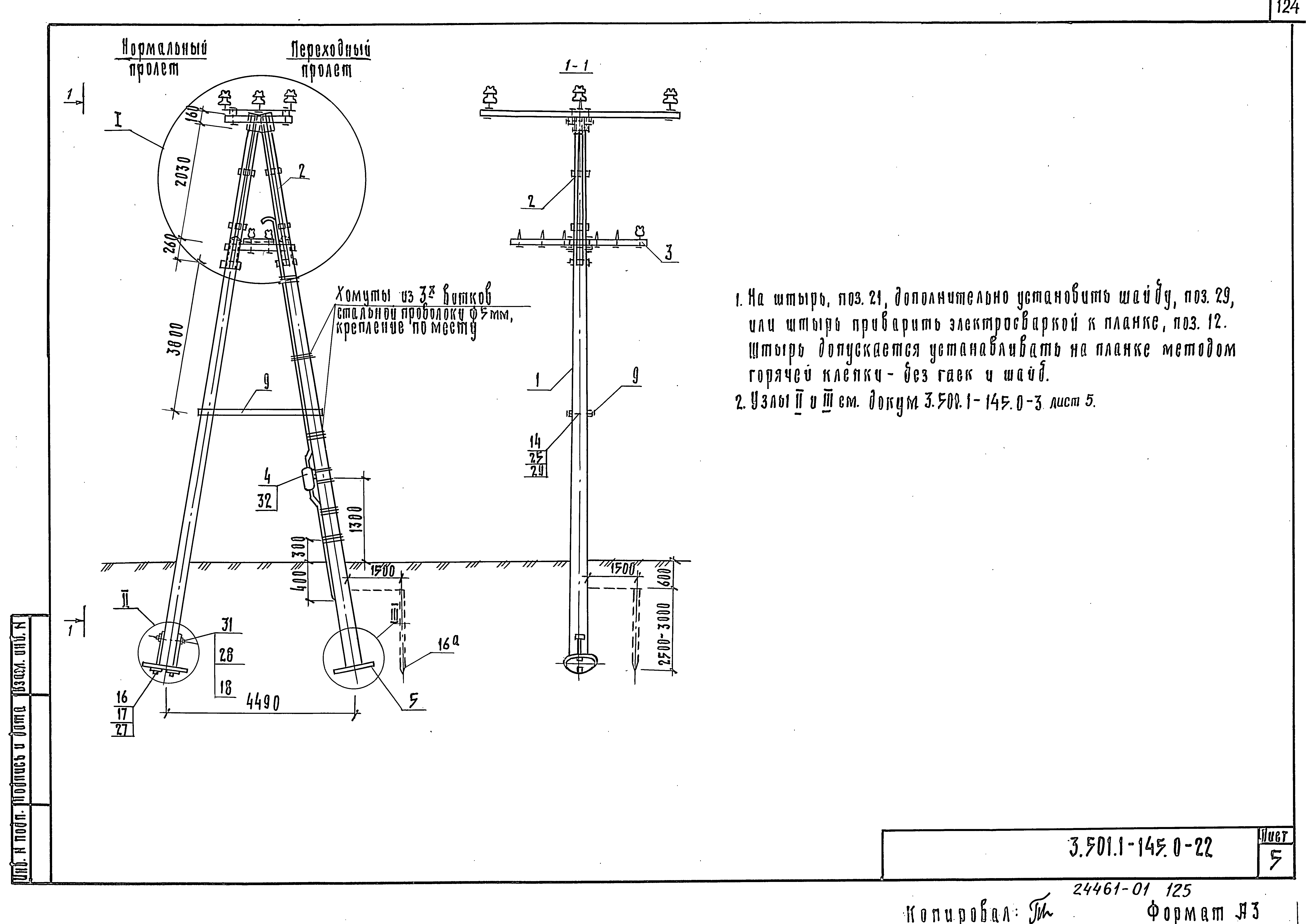 Серия 3.501.1-145