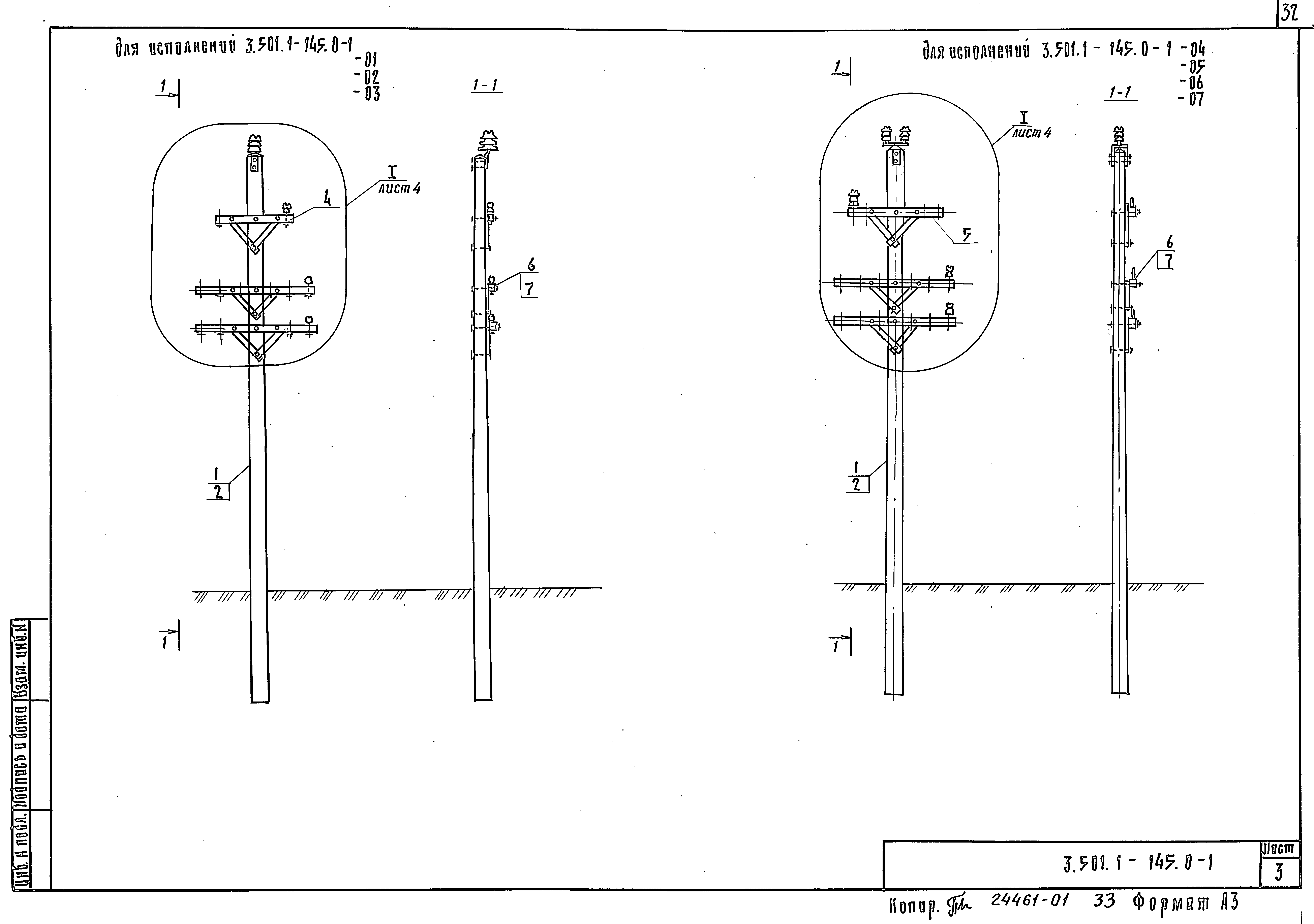 Серия 3.501.1-145