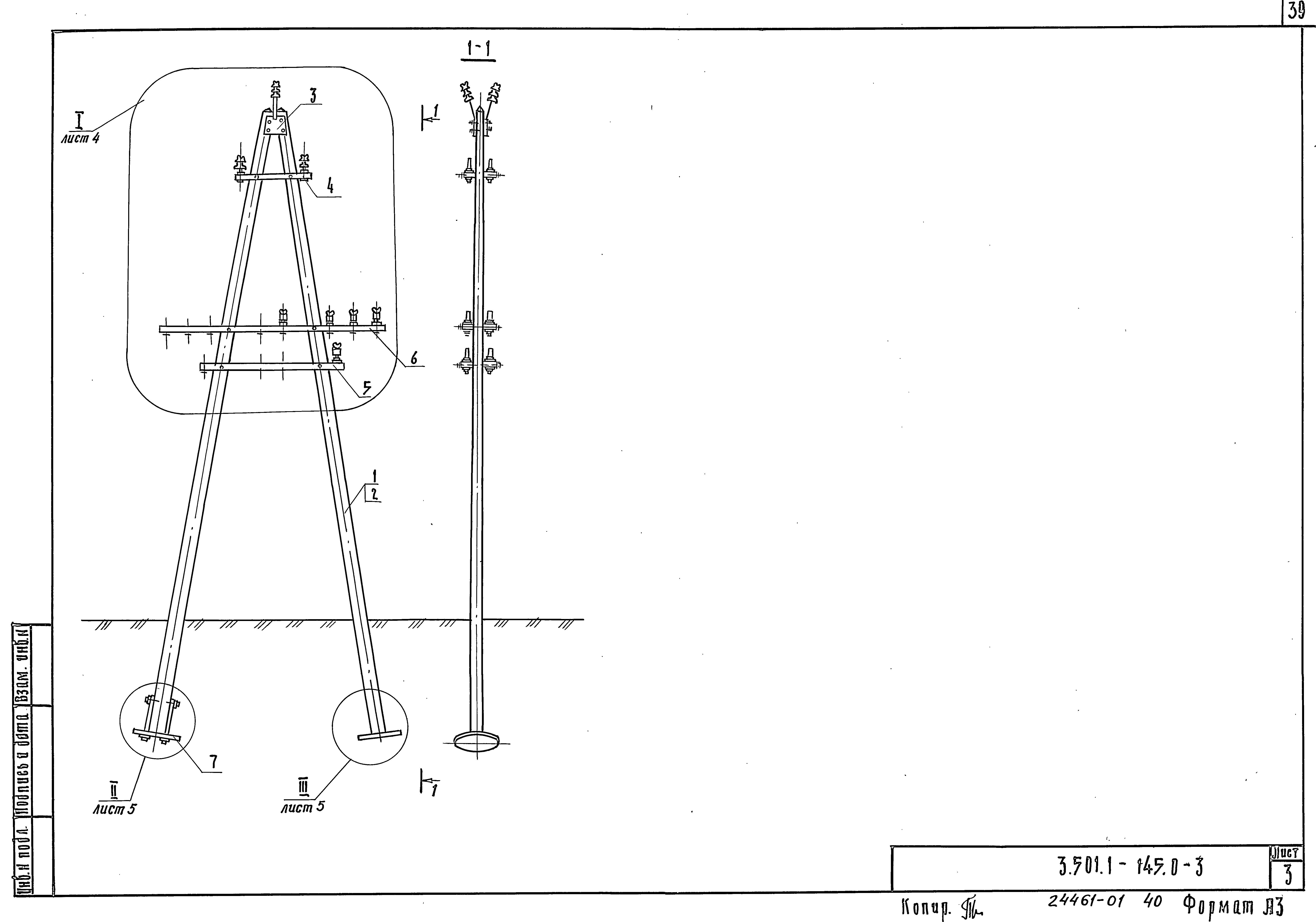 Серия 3.501.1-145