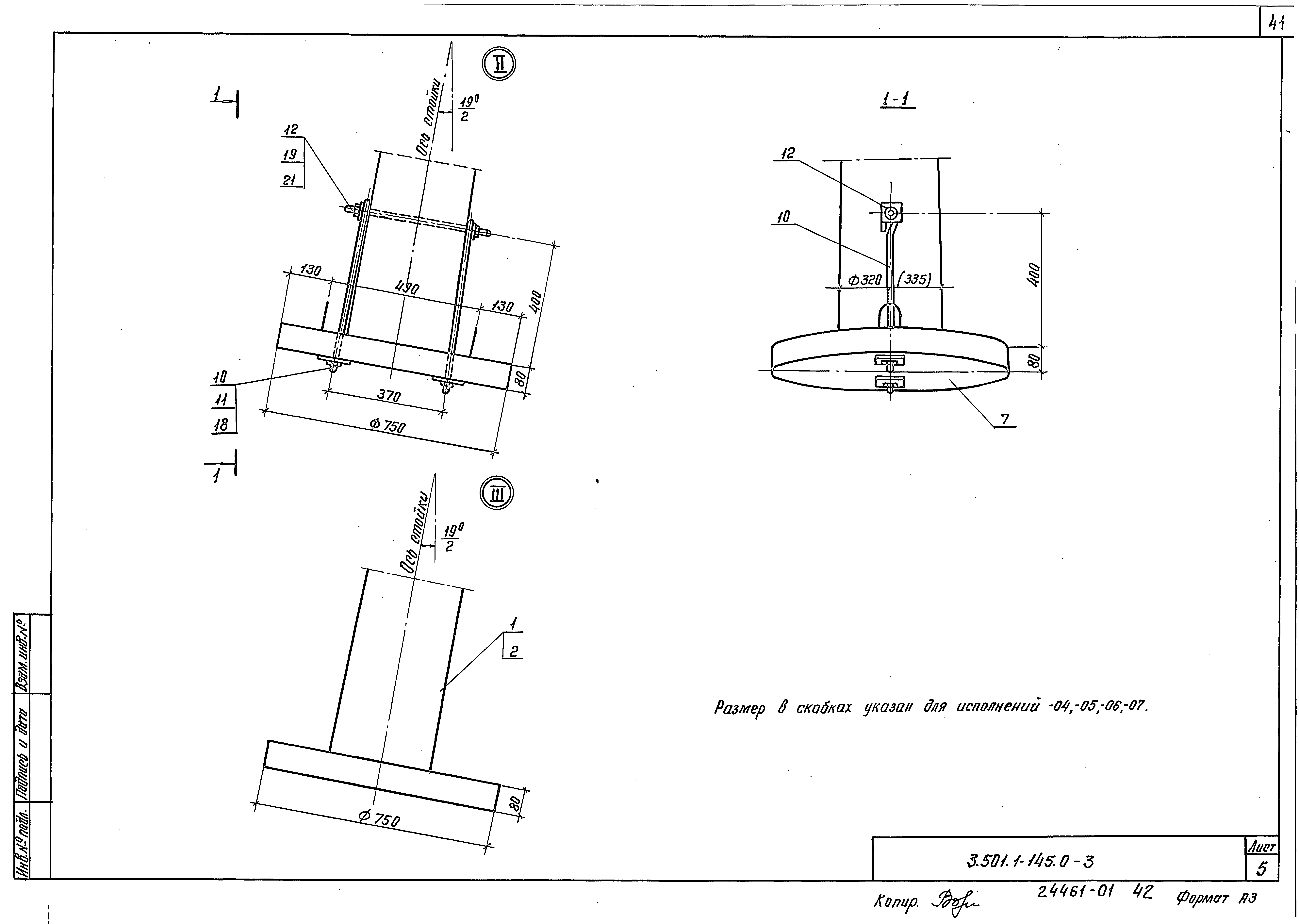 Серия 3.501.1-145