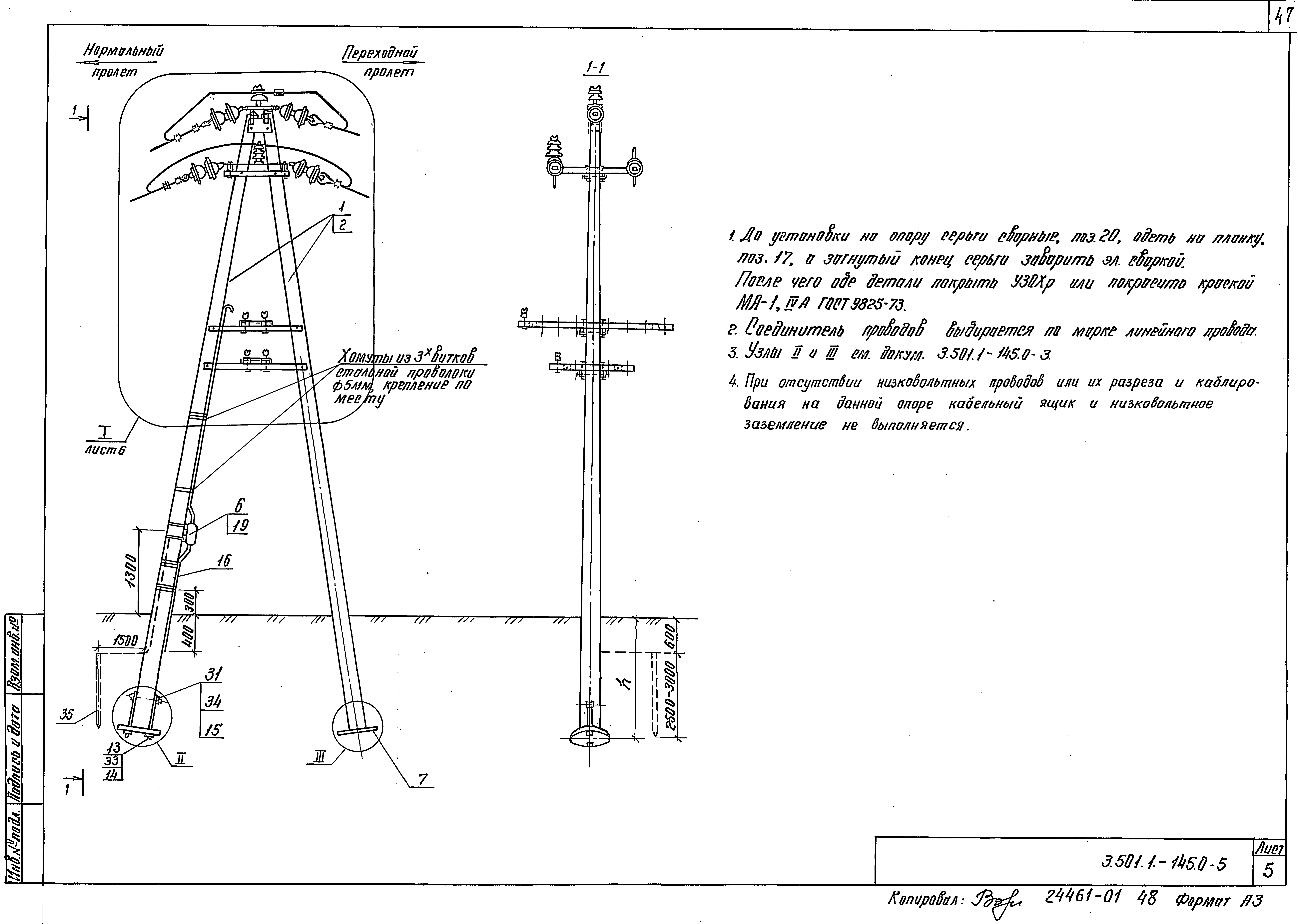 Серия 3.501.1-145