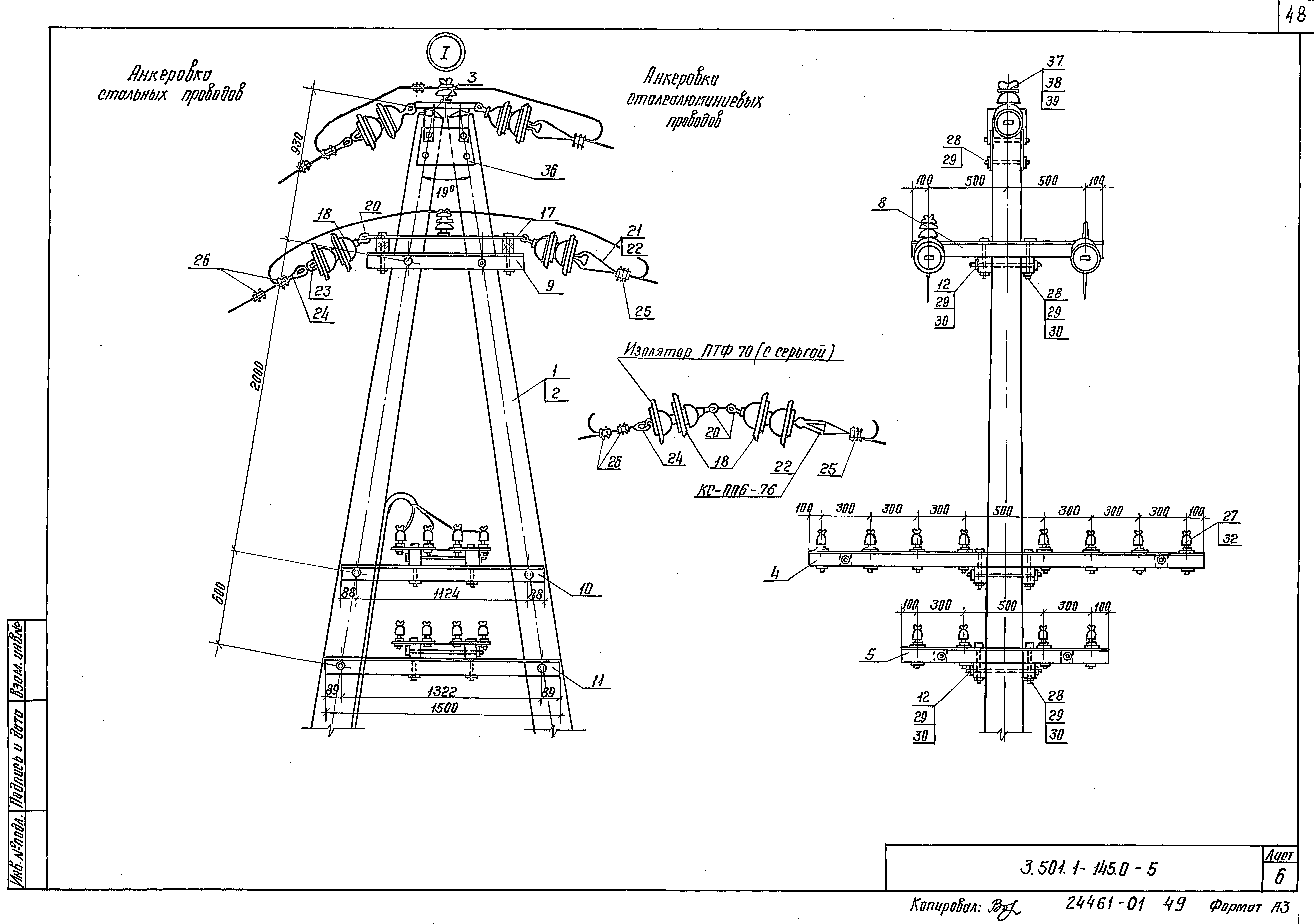 Серия 3.501.1-145