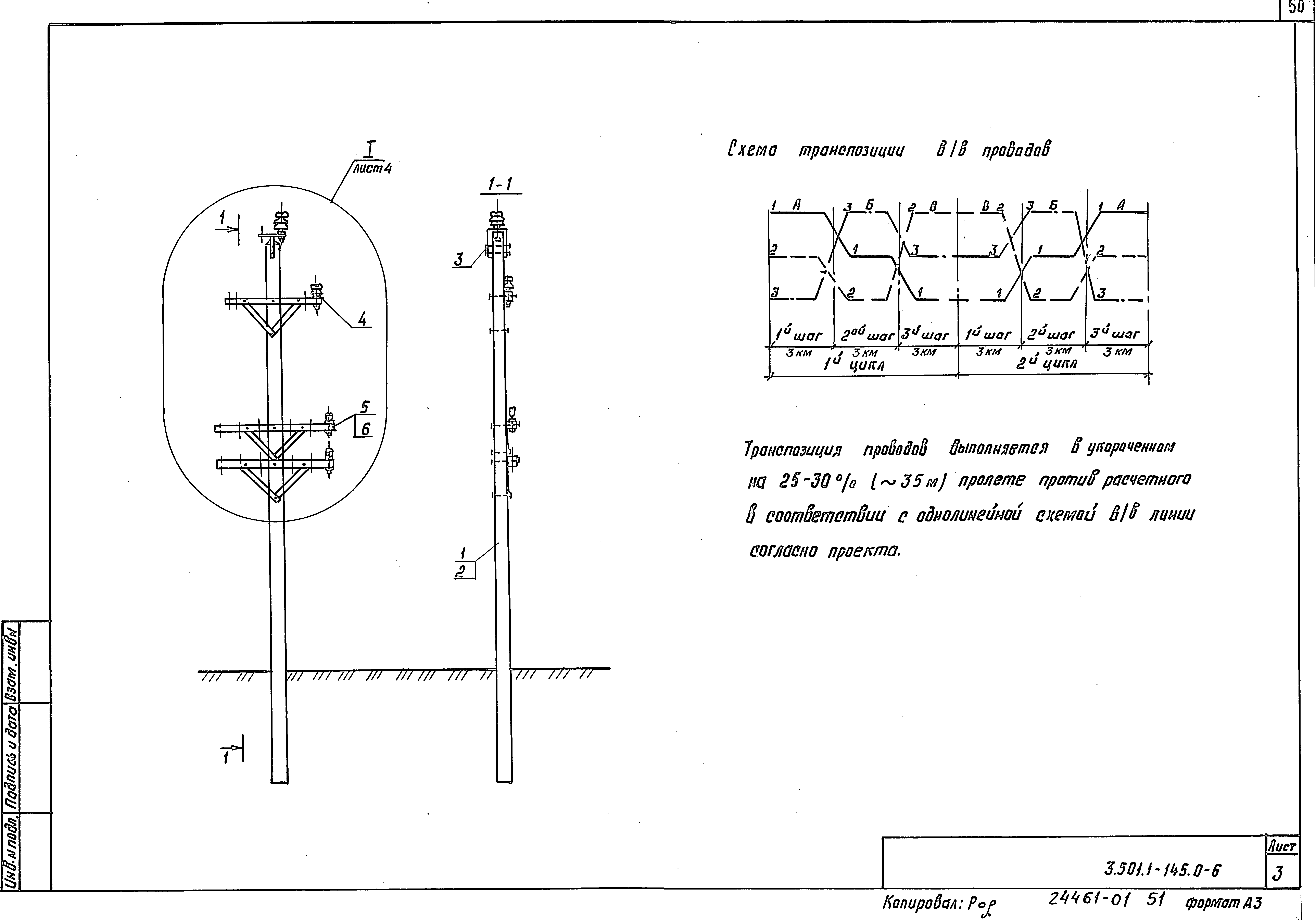 Серия 3.501.1-145