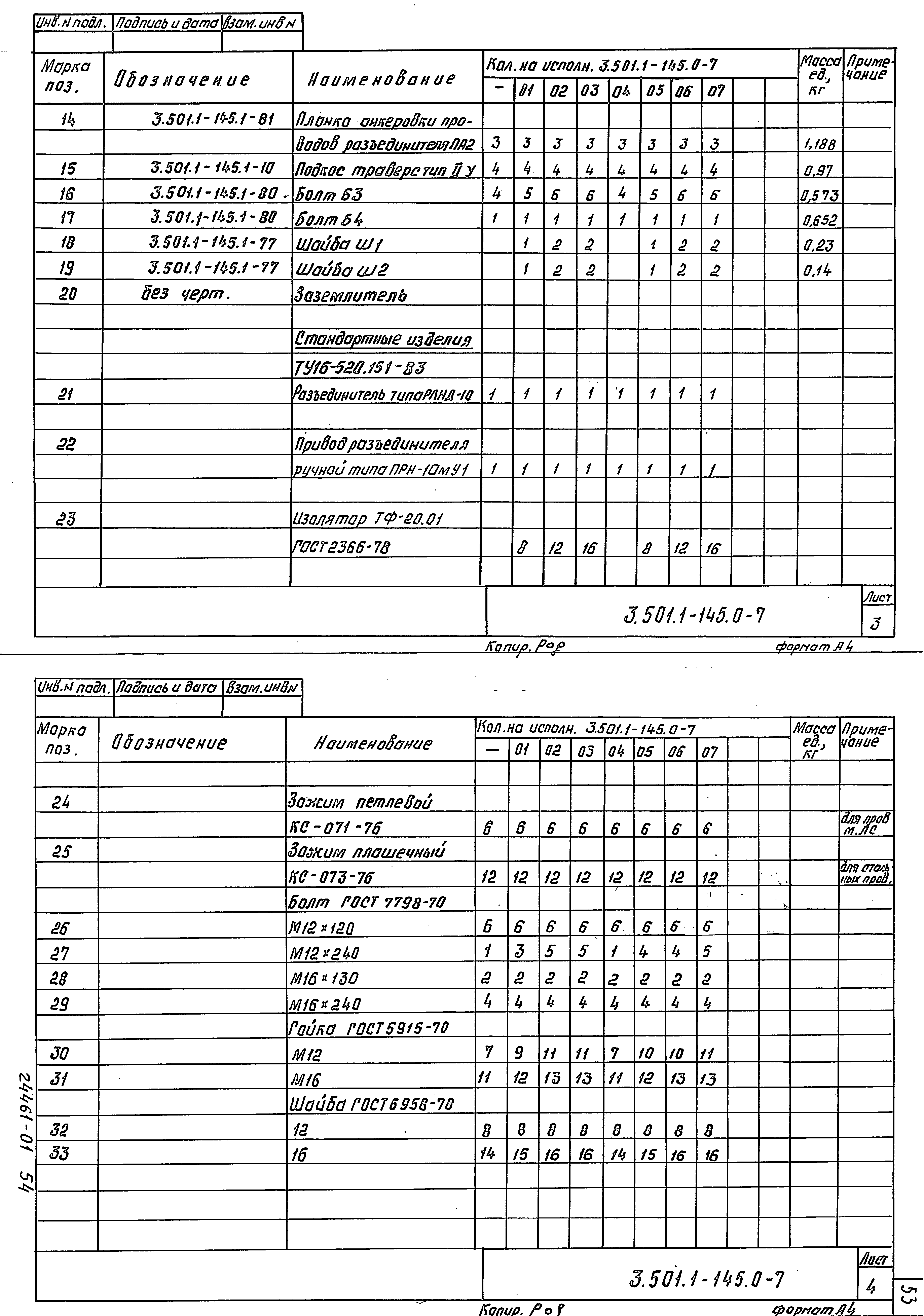 Серия 3.501.1-145