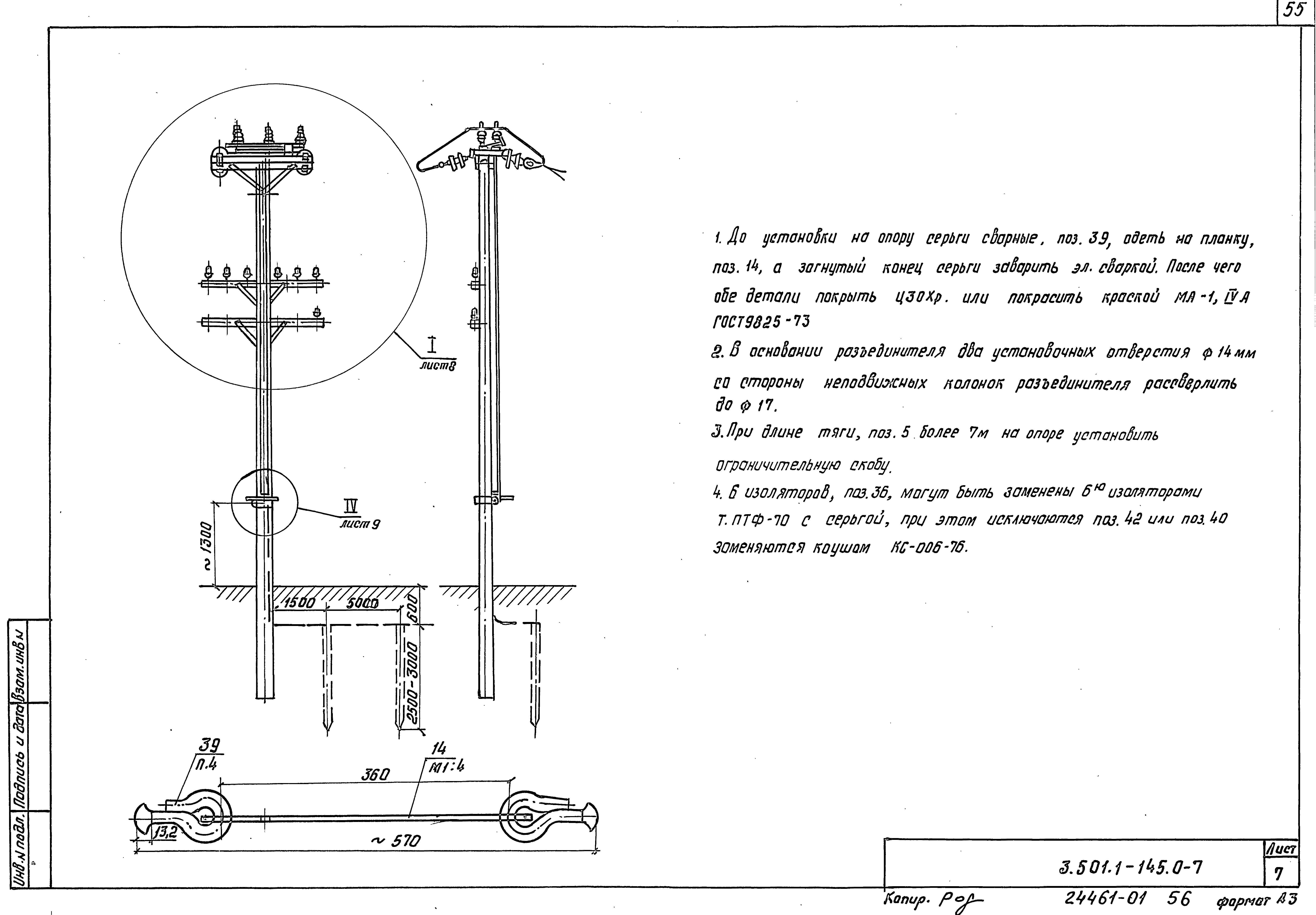 Серия 3.501.1-145