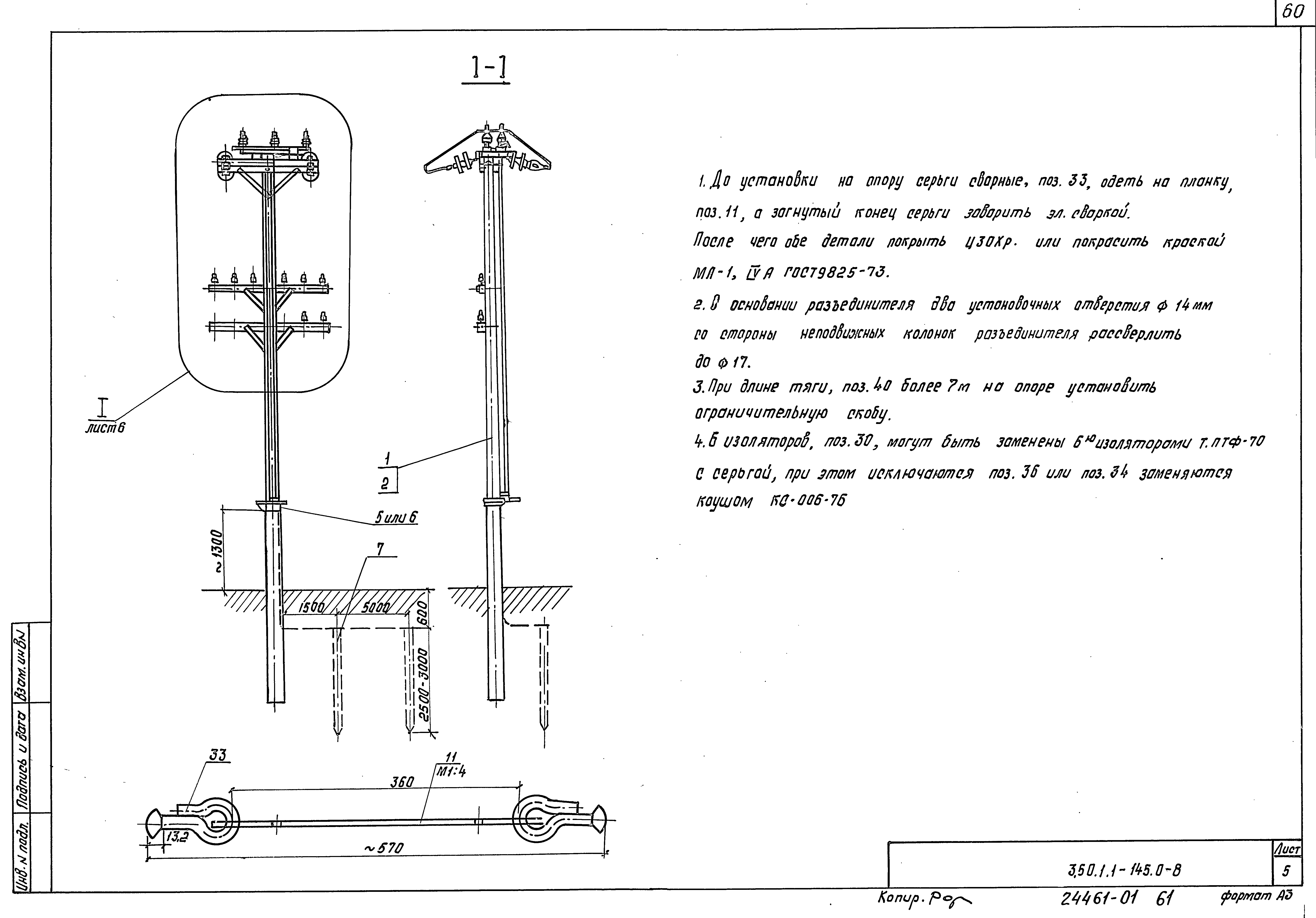 Серия 3.501.1-145