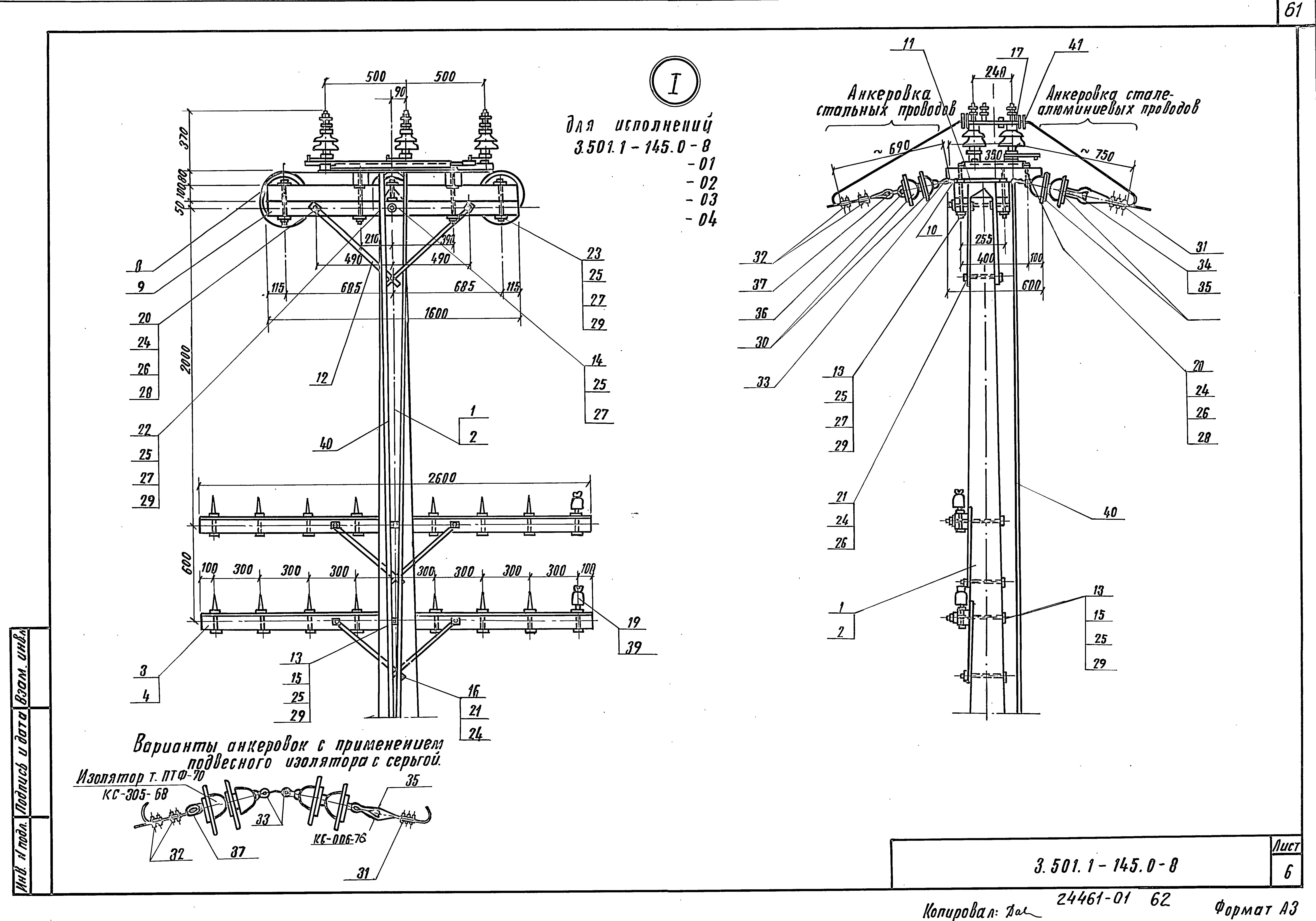 Серия 3.501.1-145