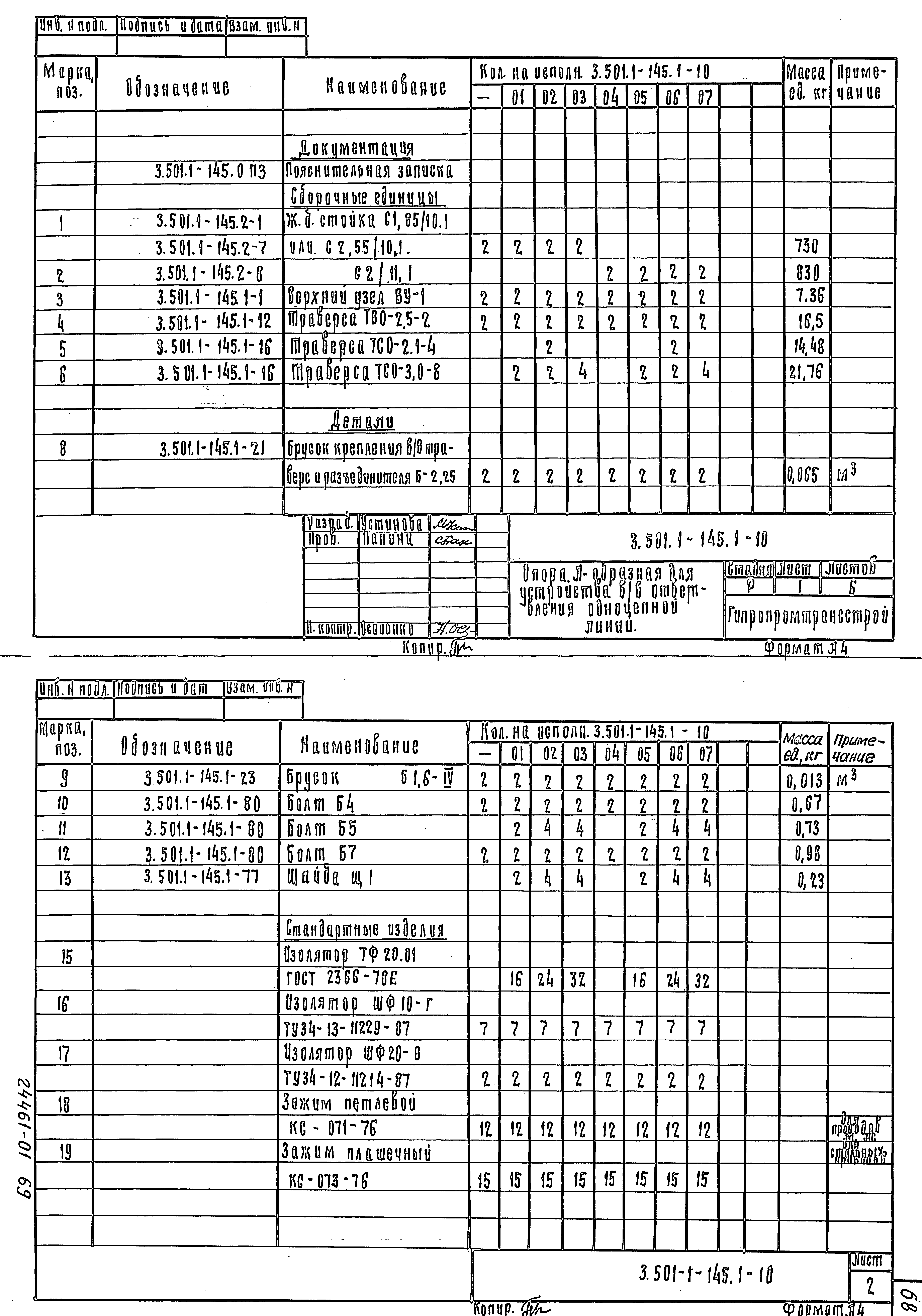 Серия 3.501.1-145