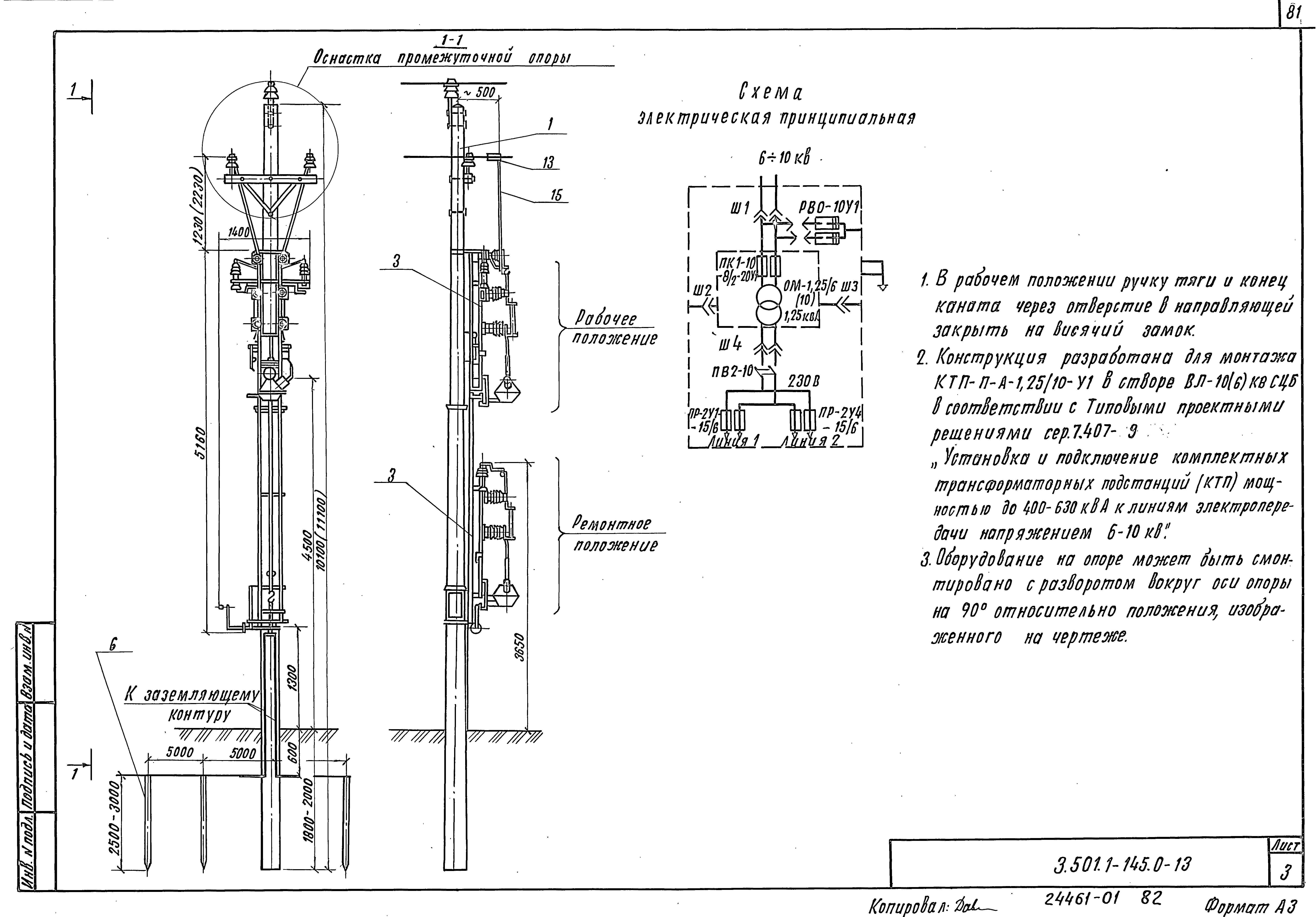 Серия 3.501.1-145