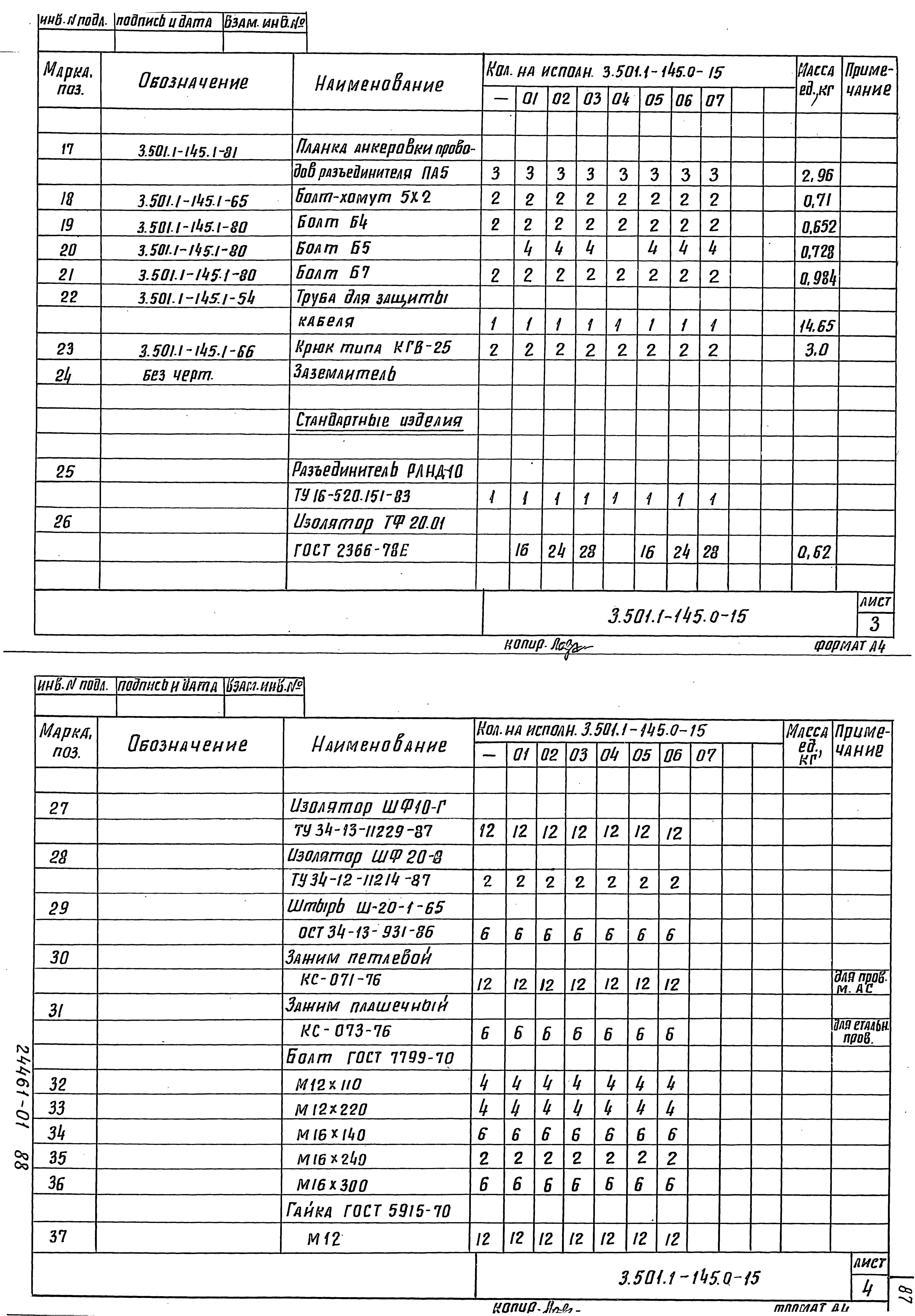 Серия 3.501.1-145