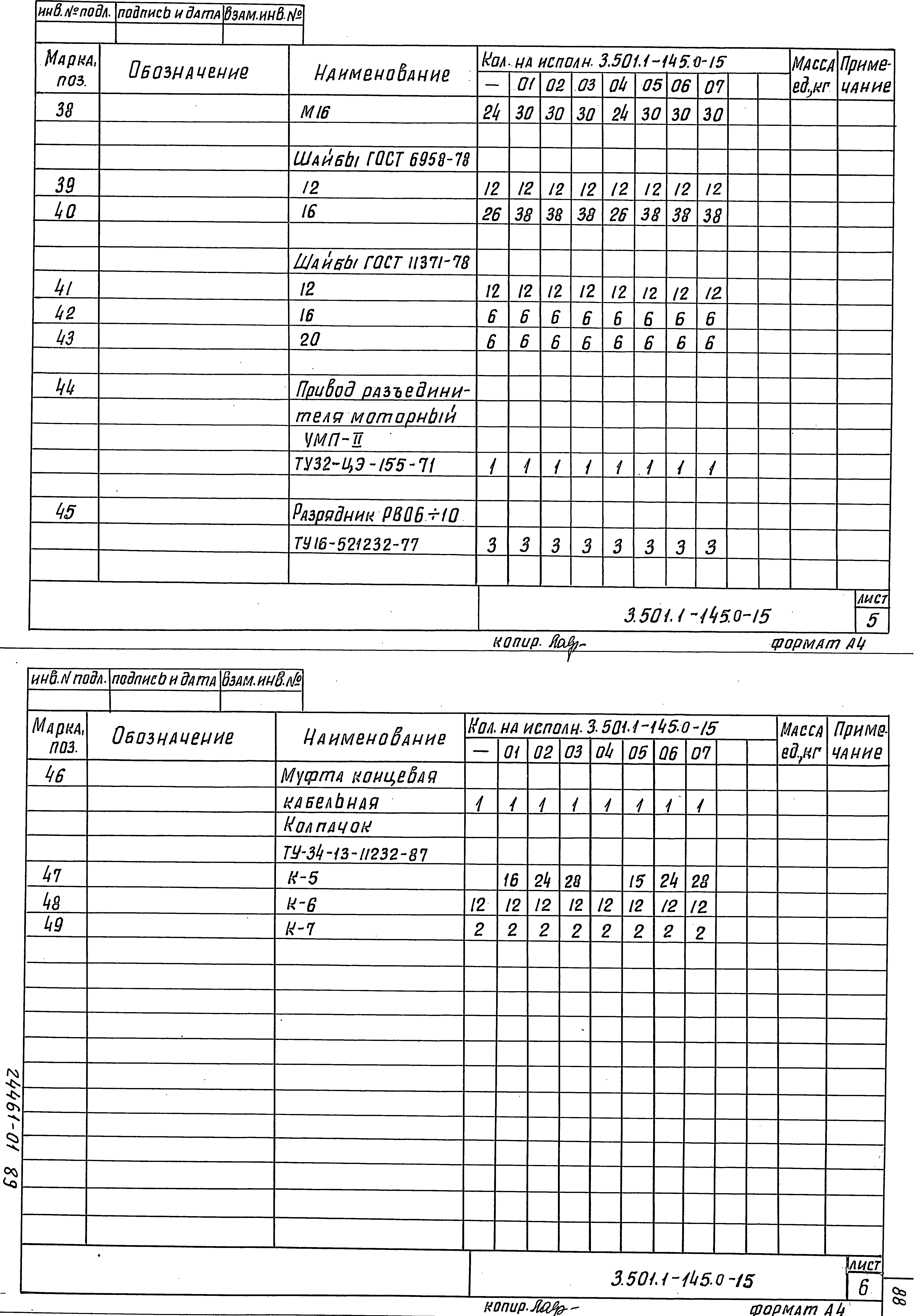 Серия 3.501.1-145