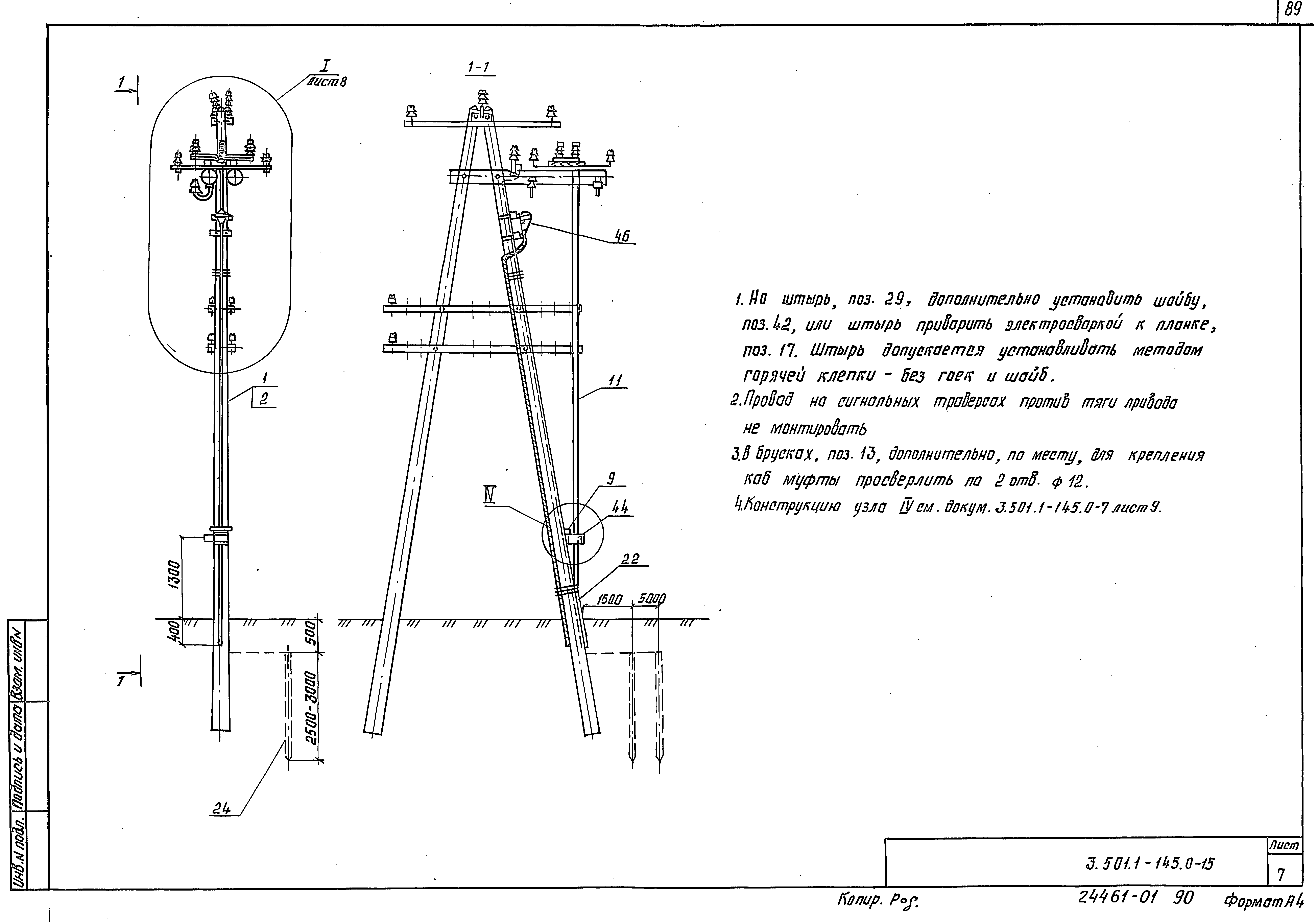 Серия 3.501.1-145