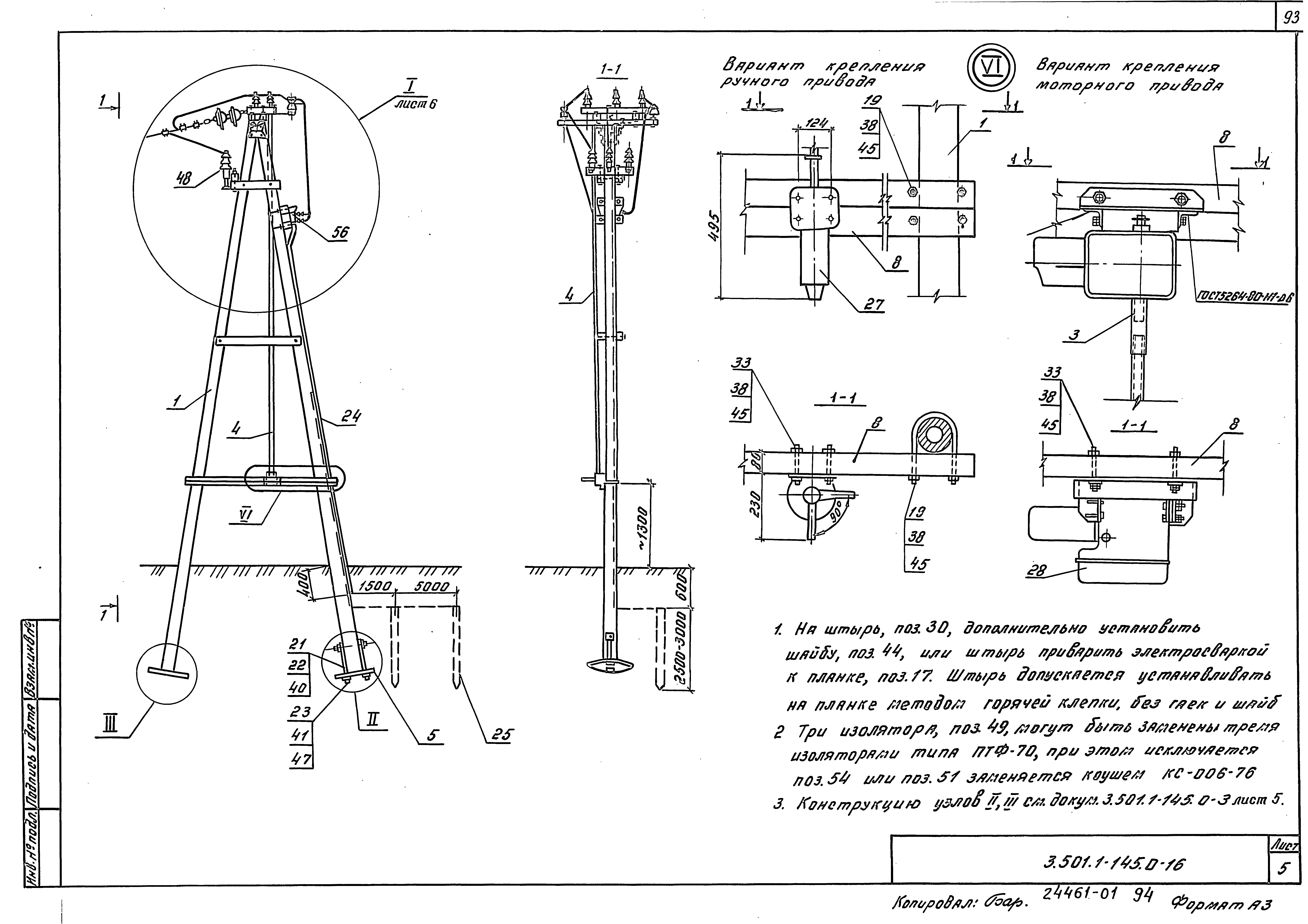 Серия 3.501.1-145