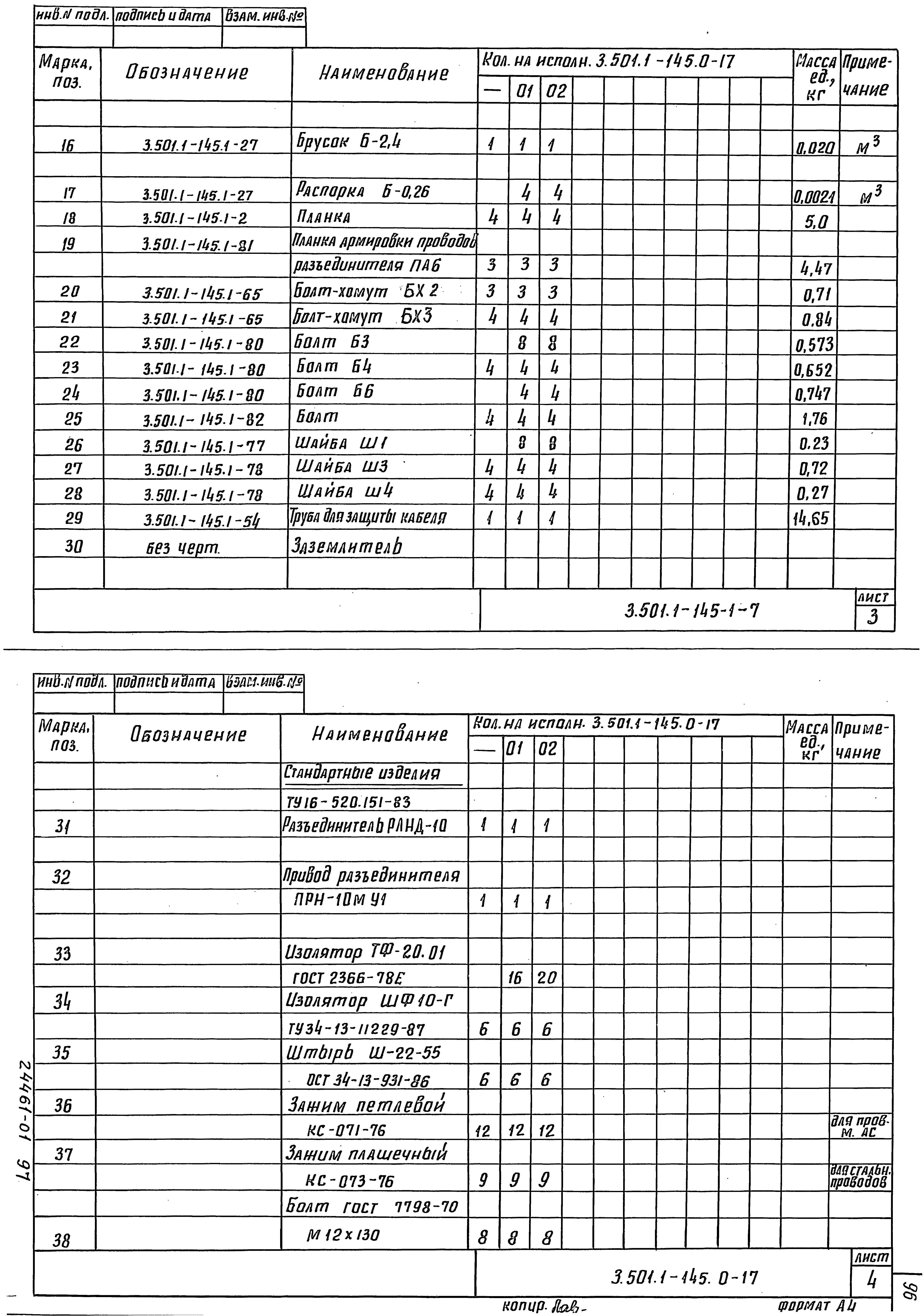 Серия 3.501.1-145