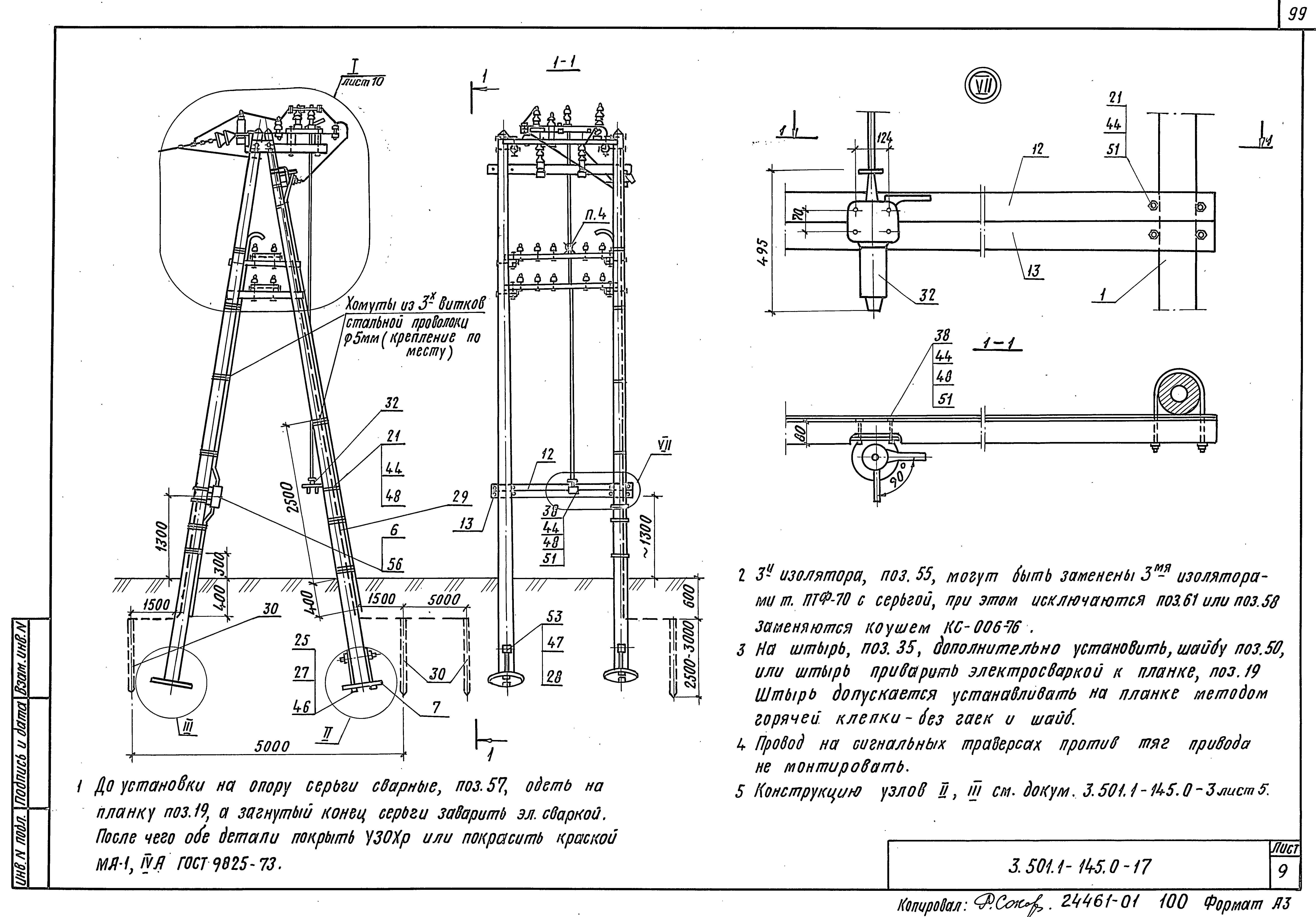 Серия 3.501.1-145