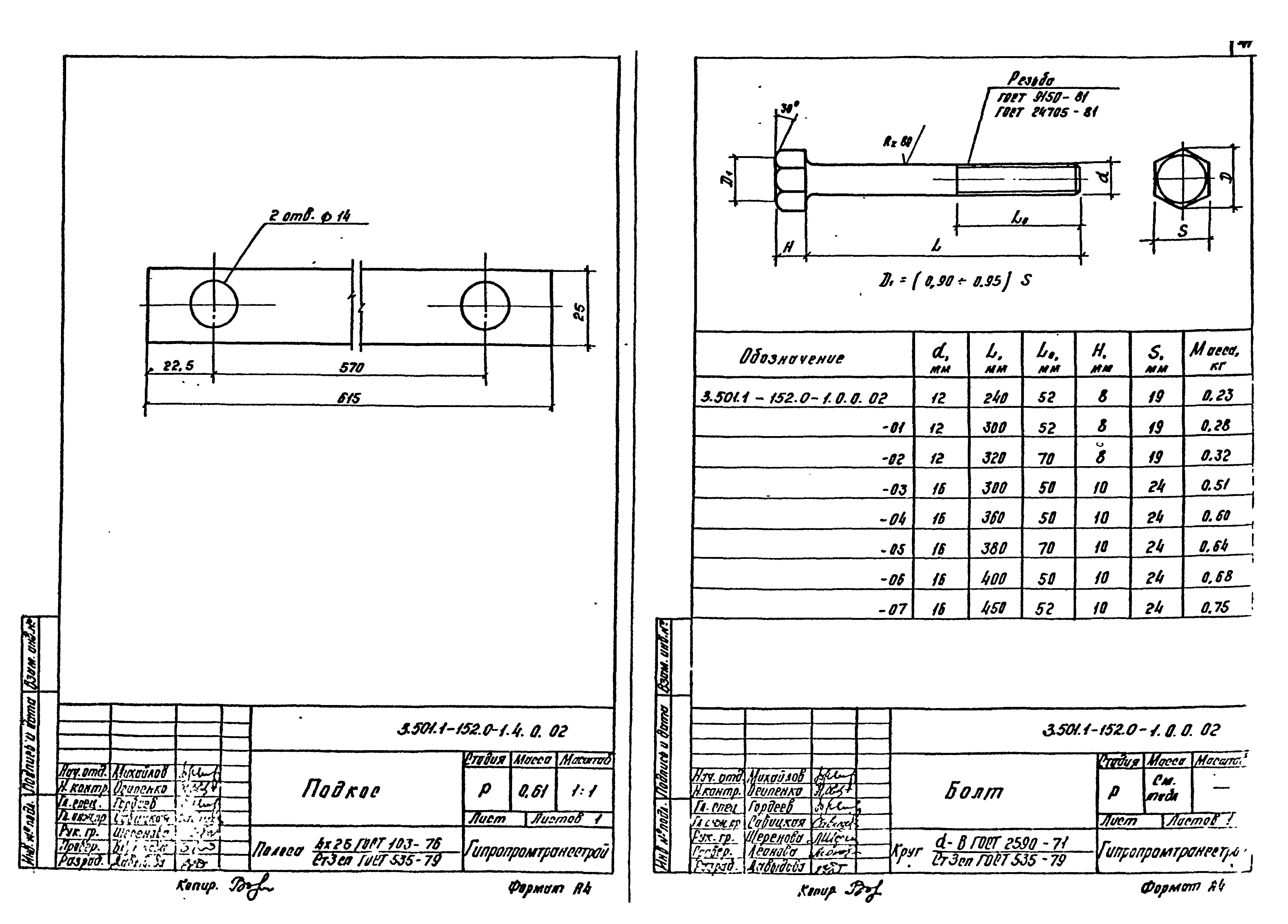 Серия 3.501.1-152