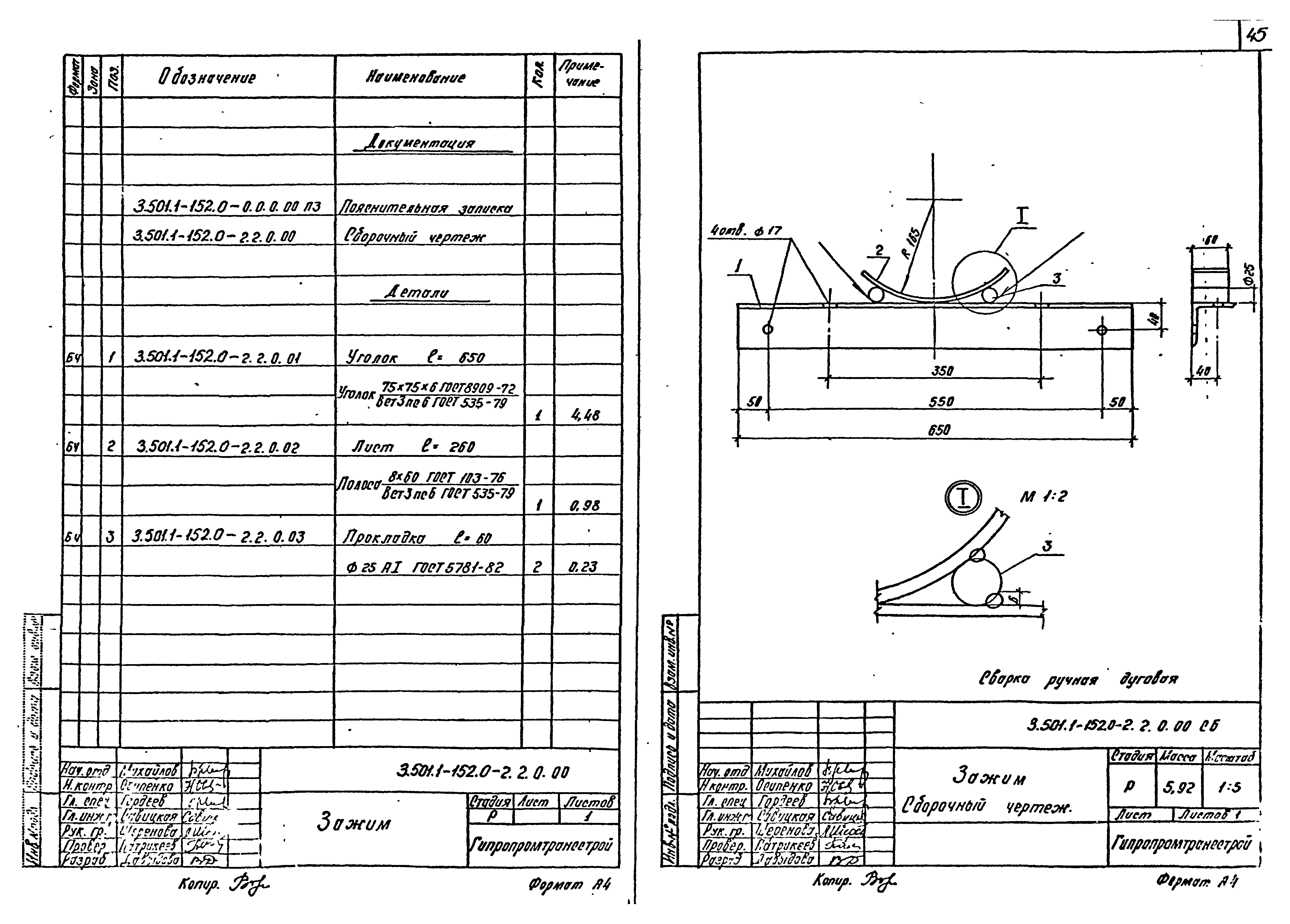 Серия 3.501.1-152