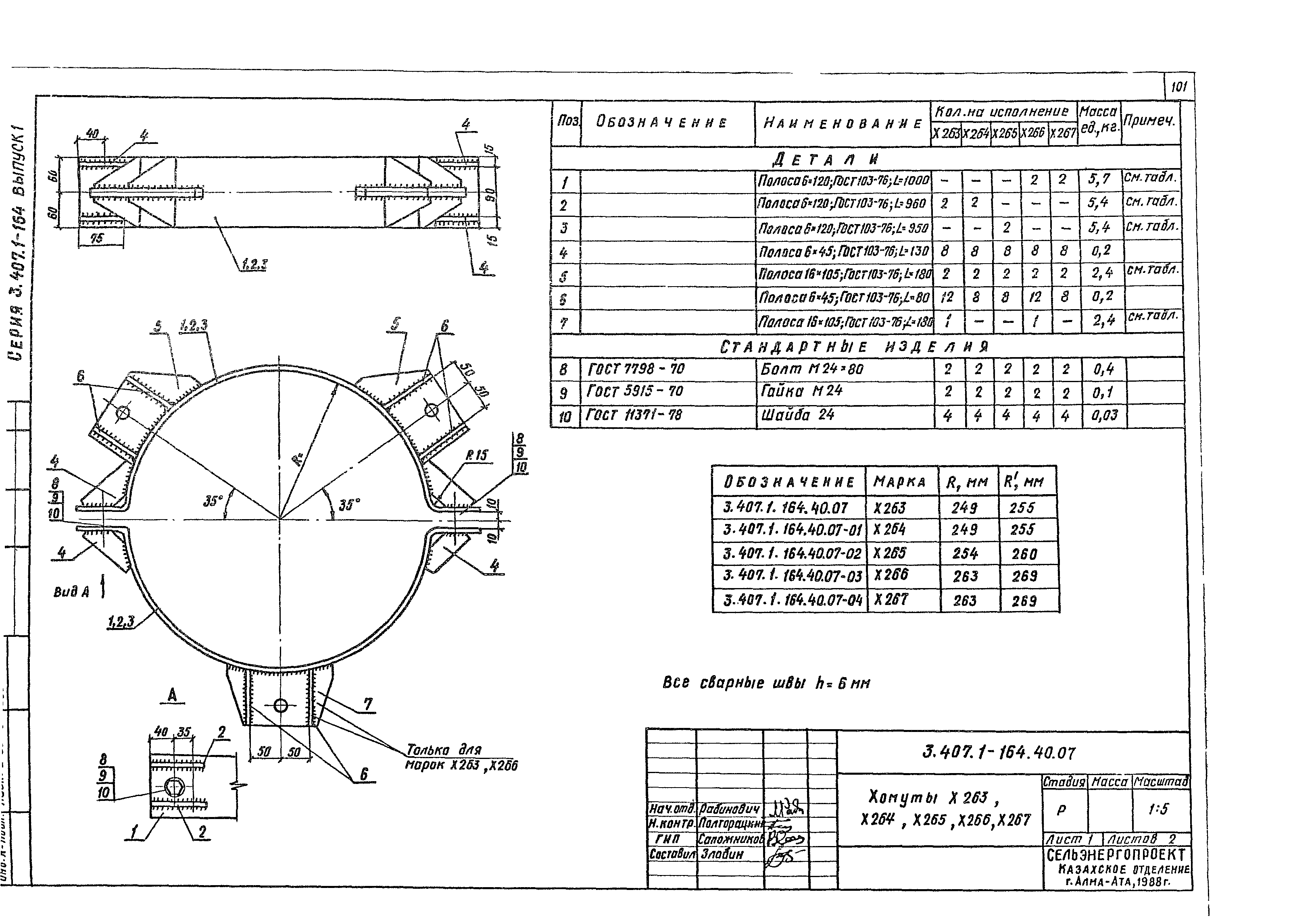 Серия 3.407.1-164