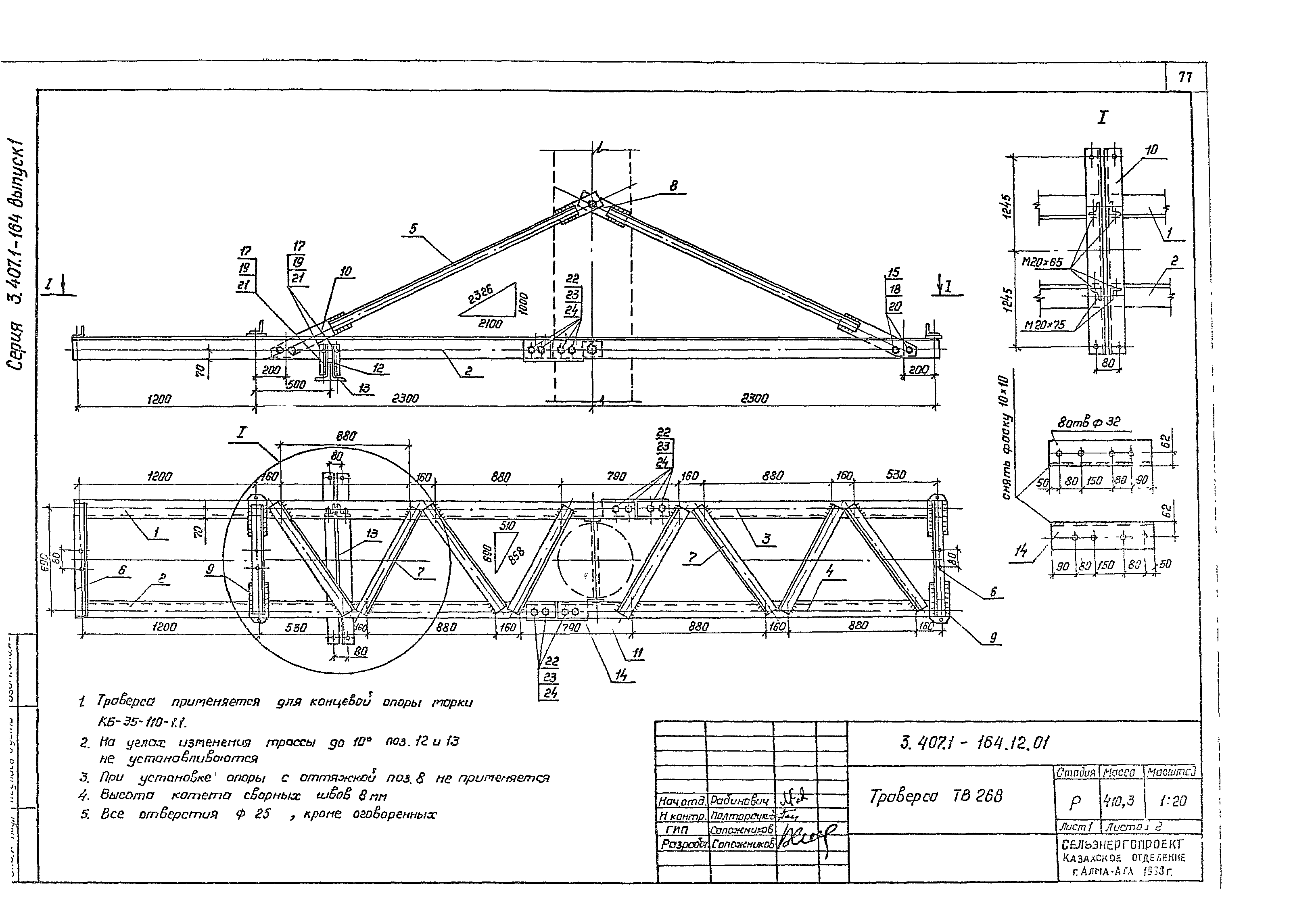 Серия 3.407.1-164