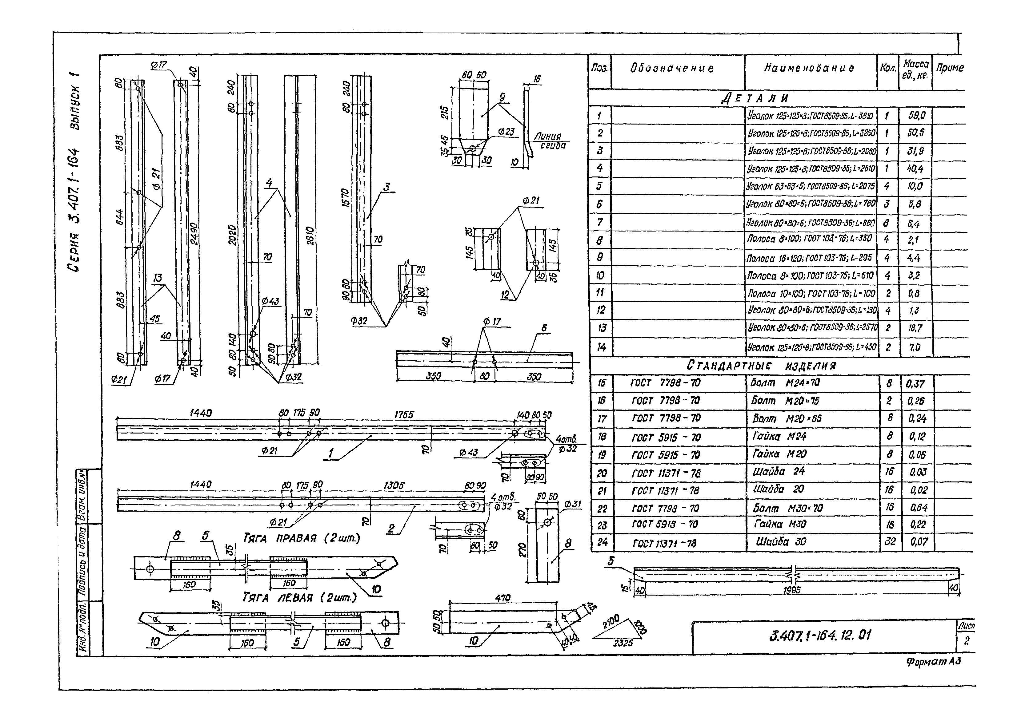 Серия 3.407.1-164