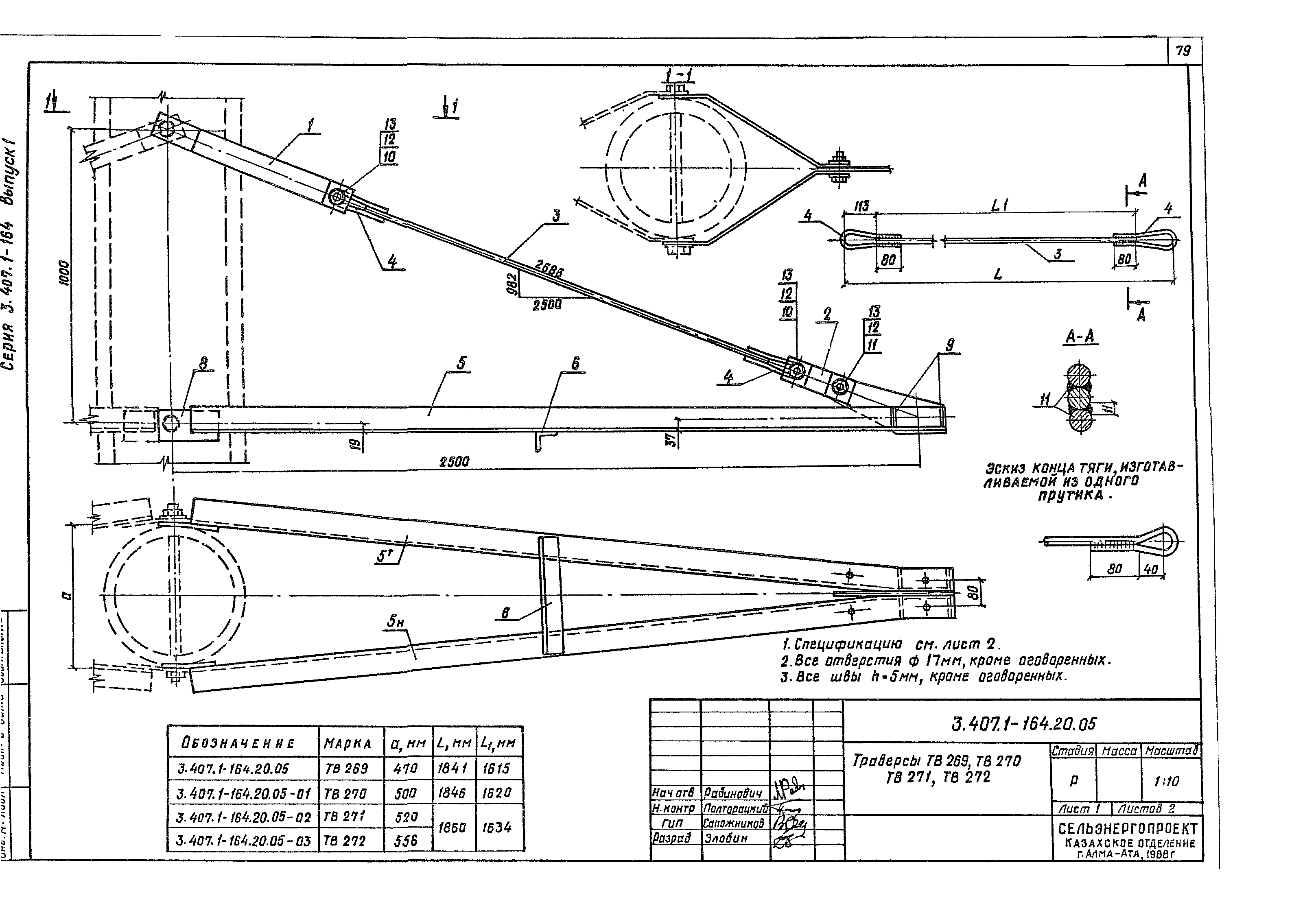 Серия 3.407.1-164