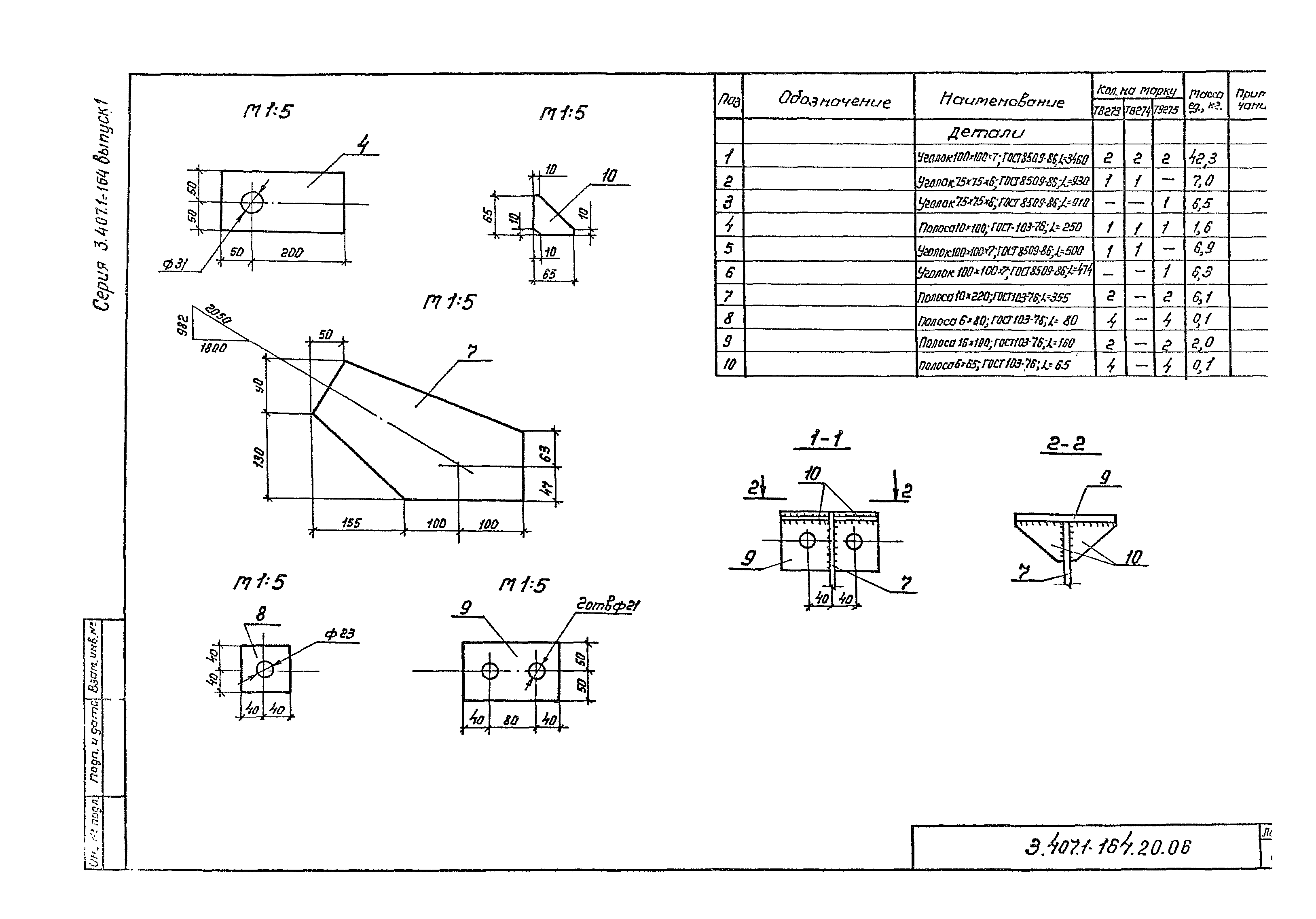 Серия 3.407.1-164