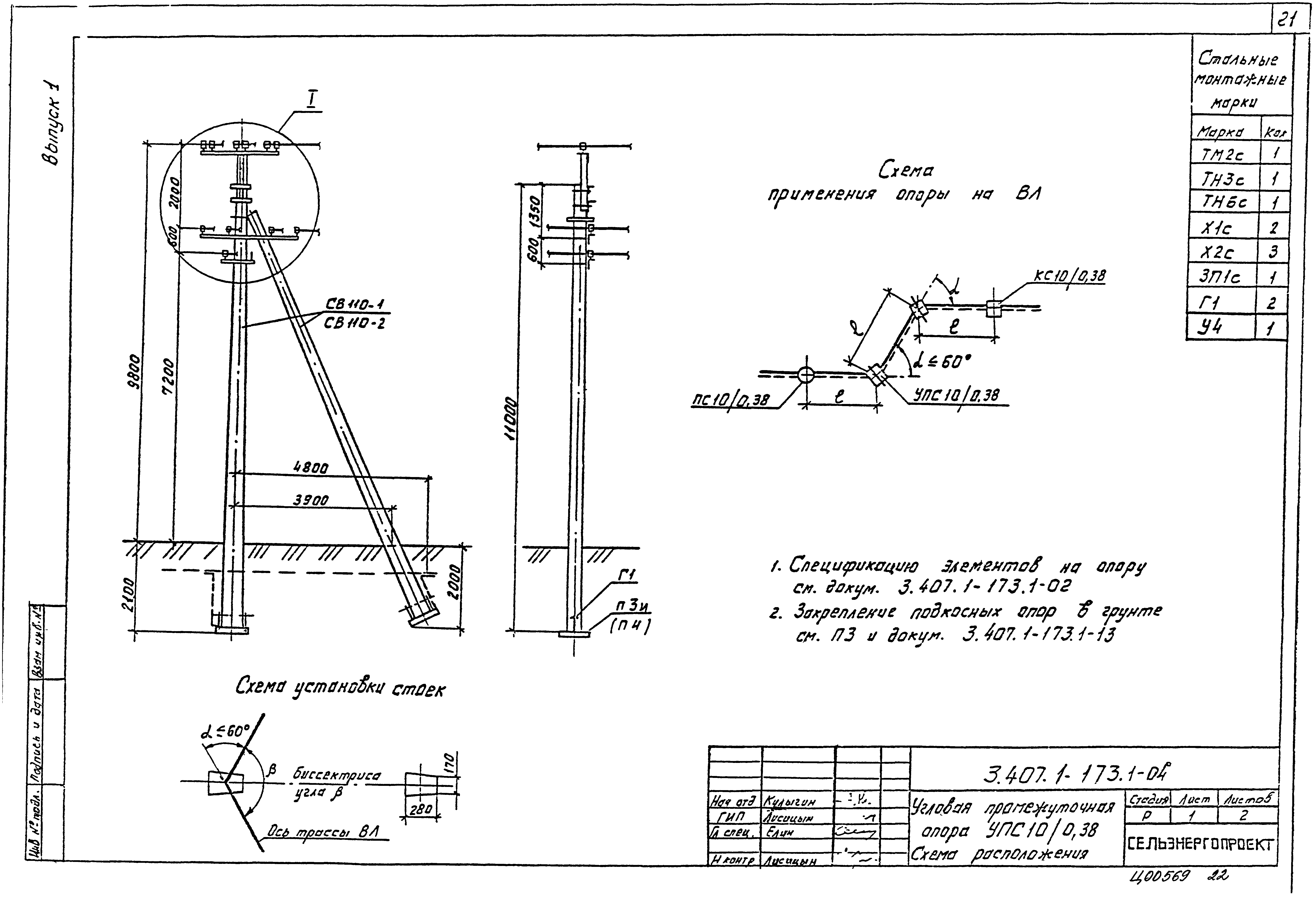 Серия 3.407.1-173